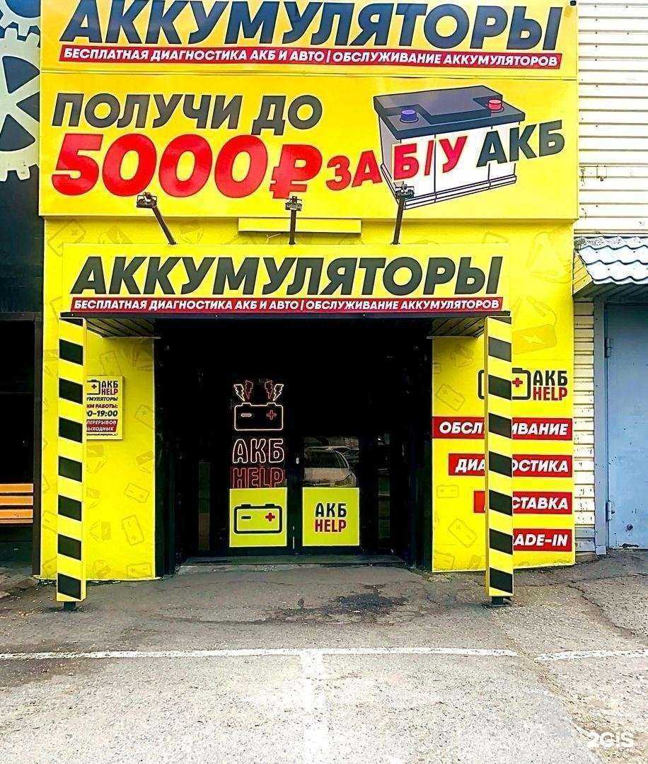 Отзывы на компанию АКБ Help в г. Пенза c фото