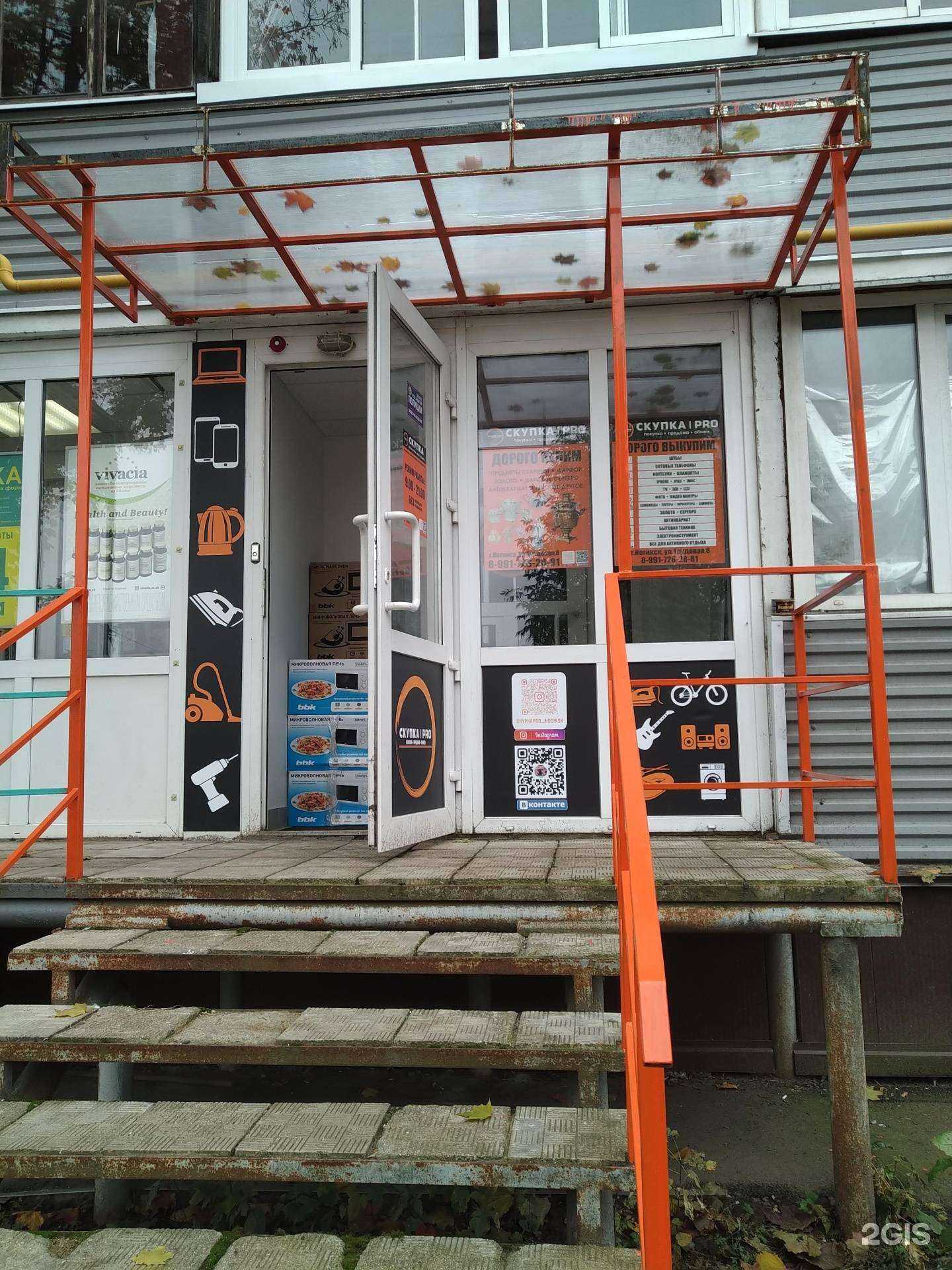 Отзывы на компанию Скупка pro в г. Ногинск c фото