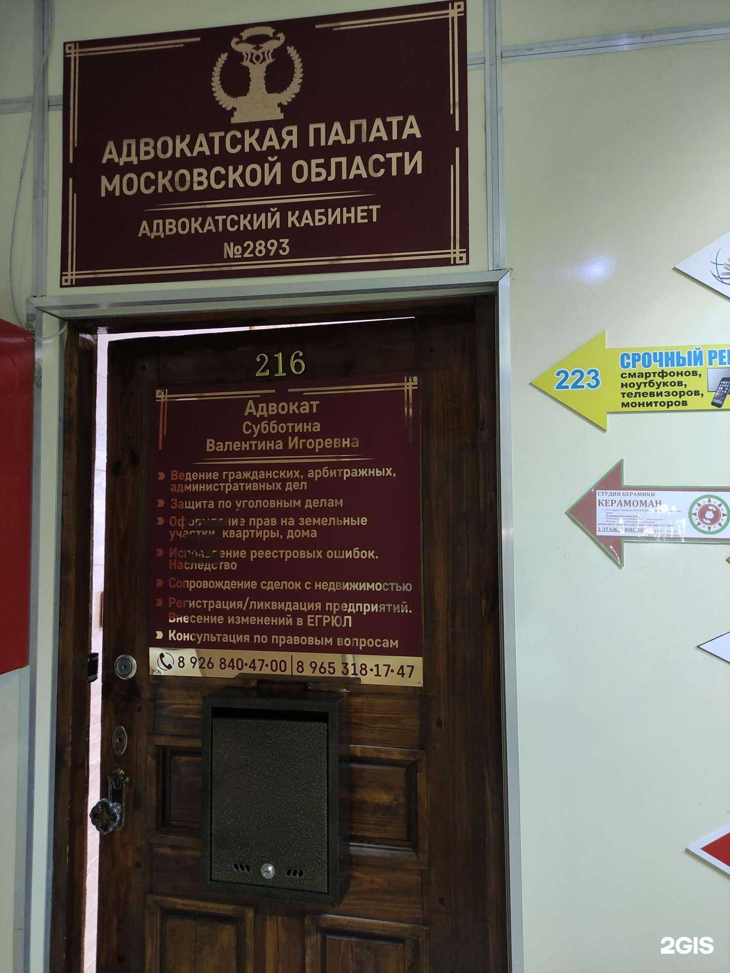 Отзывы на компанию Адвокатский кабинет Субботиной В. И. в г. Щёлково c фото