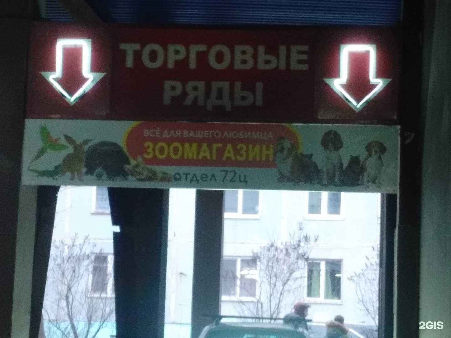 Отзывы на компанию Зоо-Товары в Твери c фото