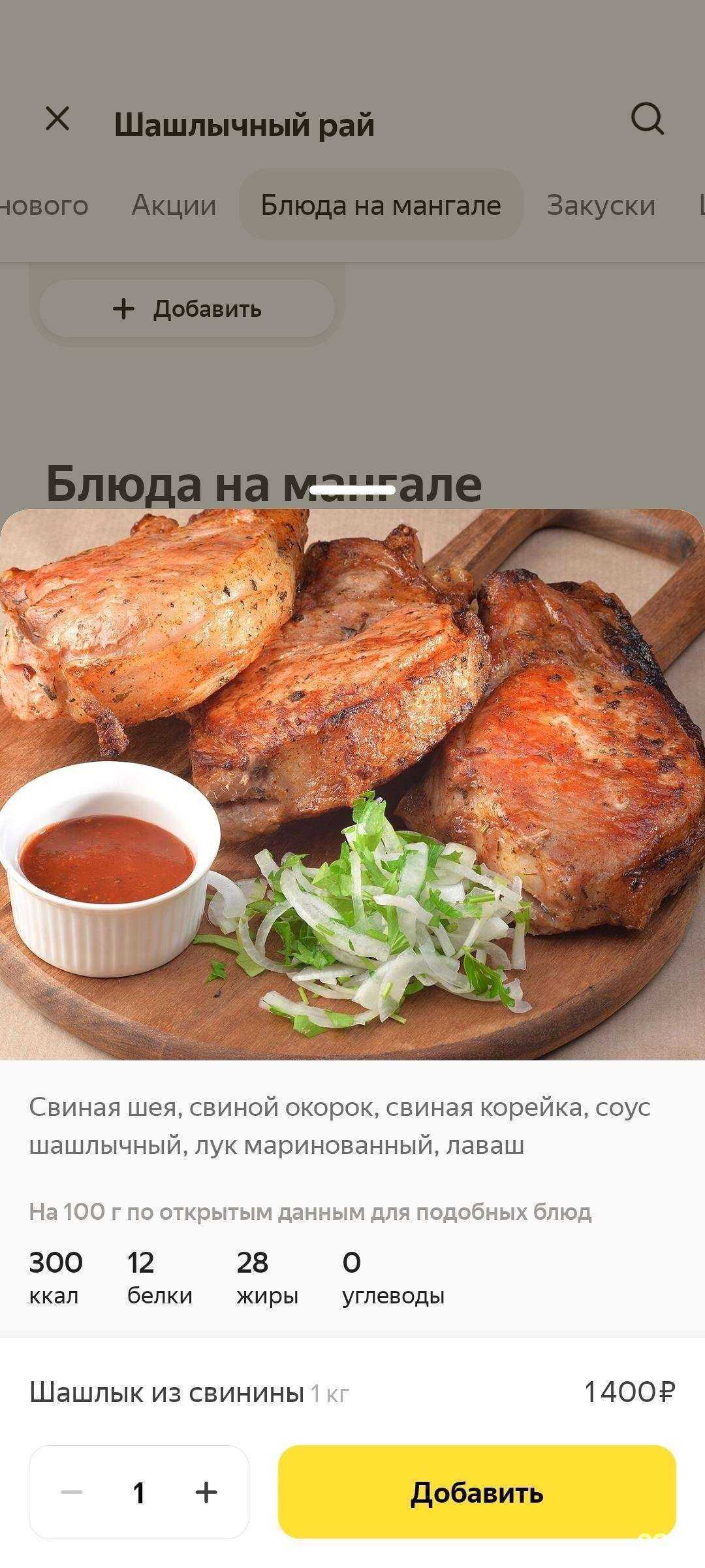 Отзывы на компанию Шашлычный рай в г. Курск c фото