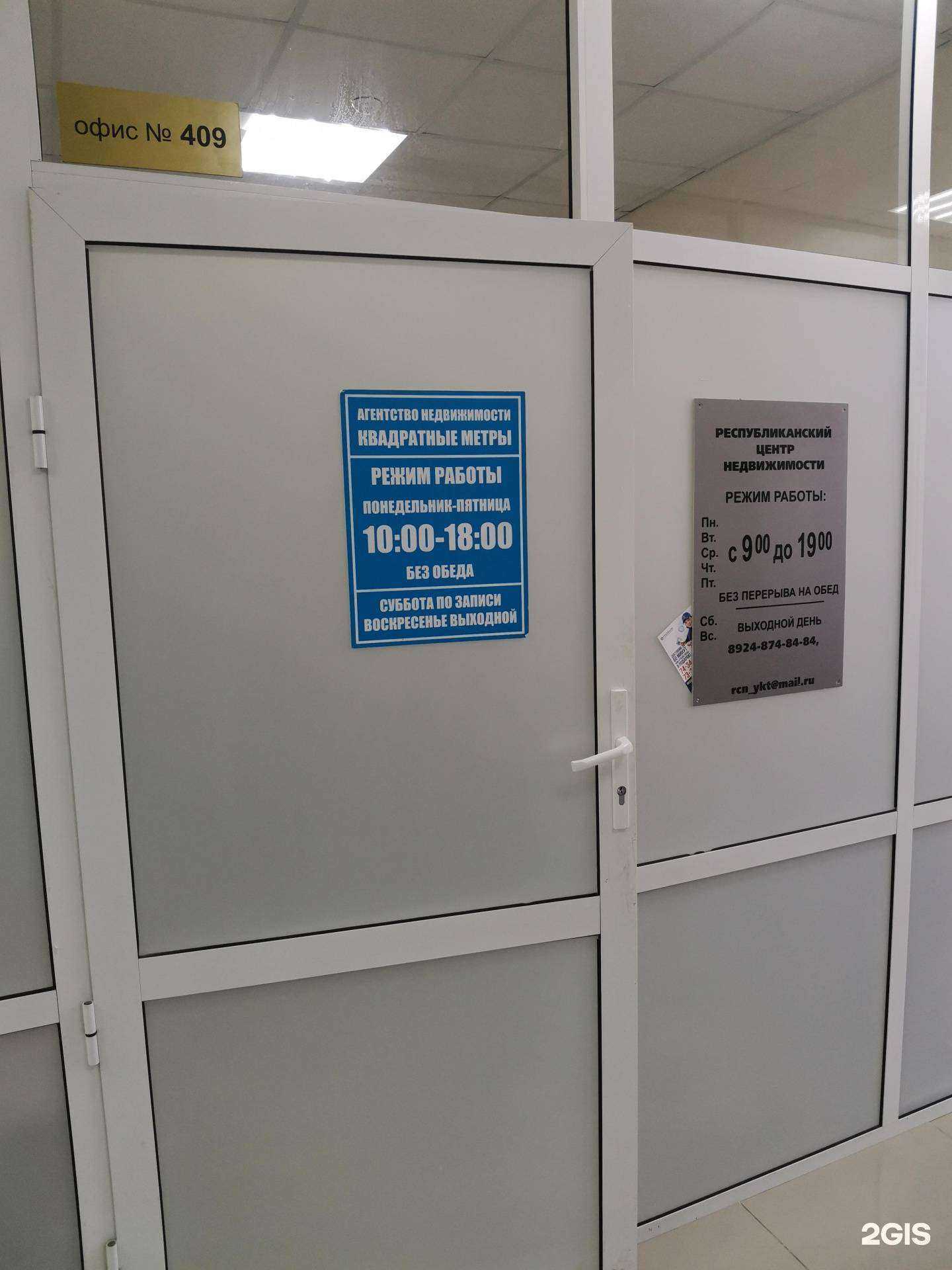 Отзывы на компанию Квадратные Метры в Якутске c фото