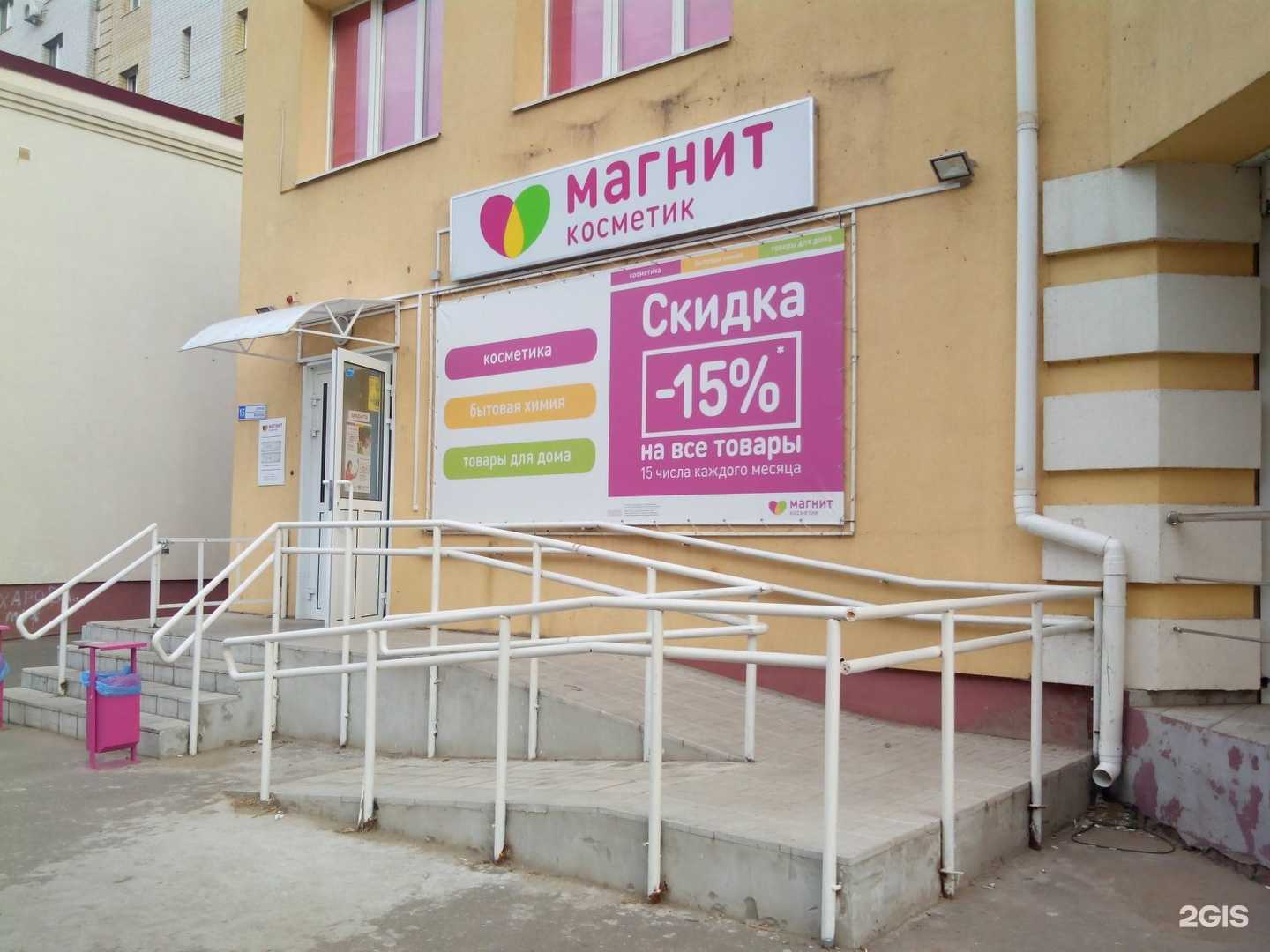 Отзывы на компанию Магнит Косметик в г. Энгельс c фото