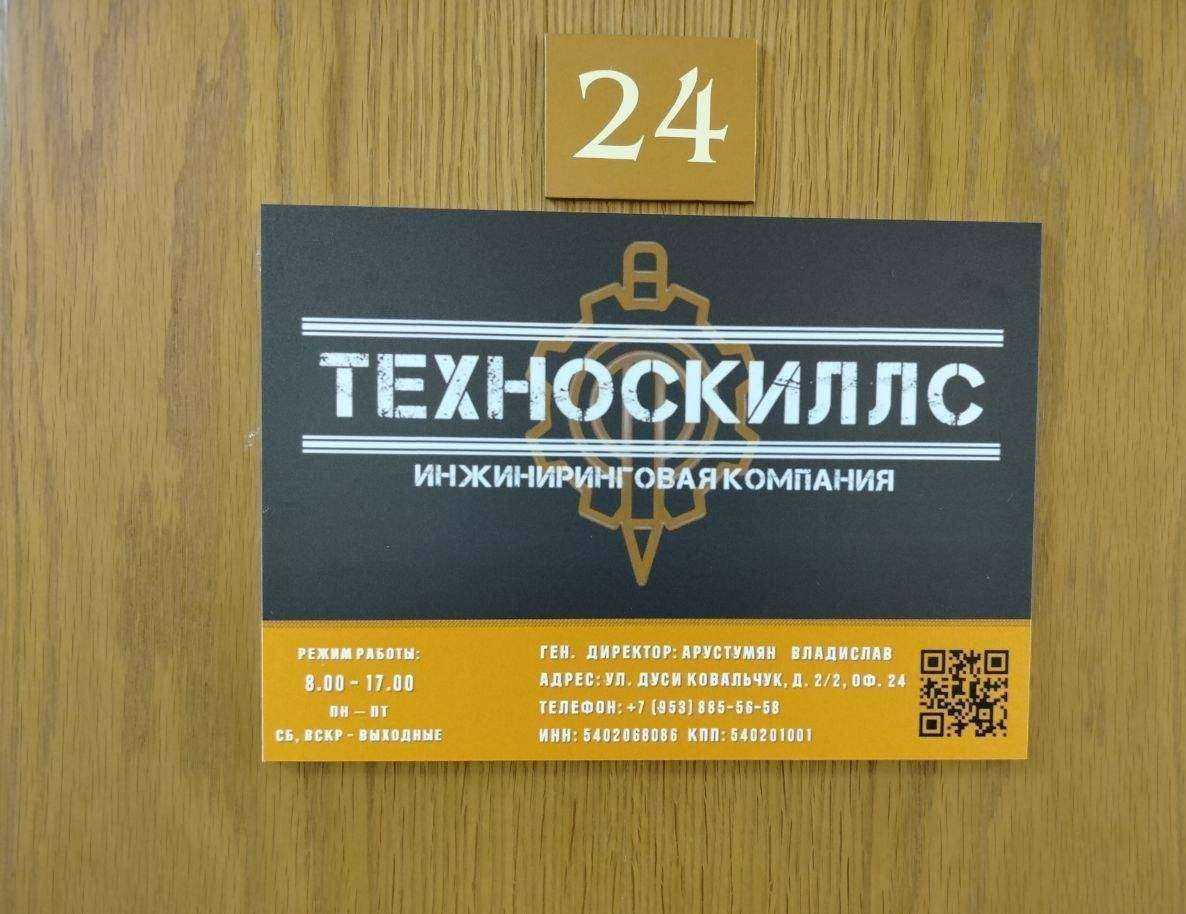 Отзывы на компанию Техноскиллс в Новосибирске c фото