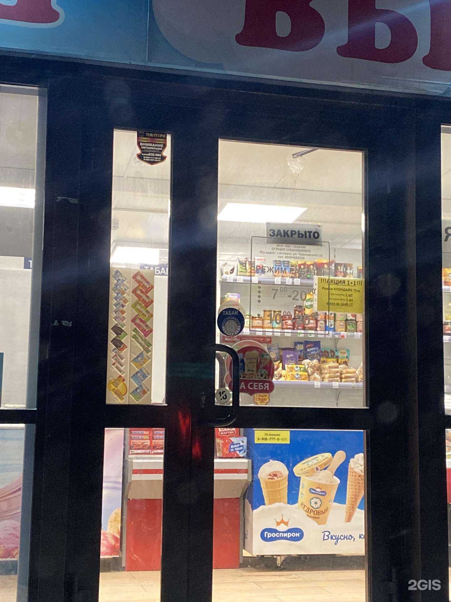 Отзывы на компанию Ваш выбор в г. Ангарск c фото