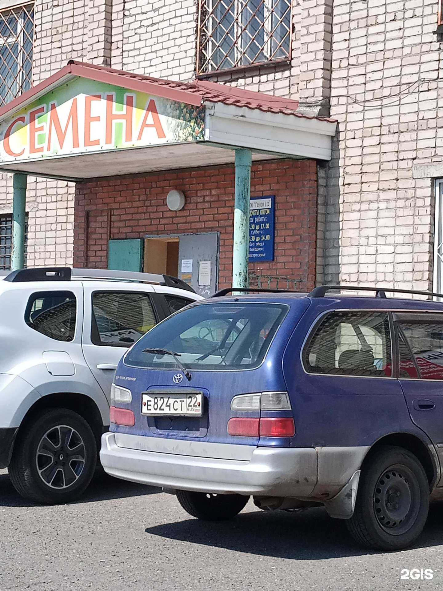 Отзывы на компанию Семена Алтая в Бийске c фото