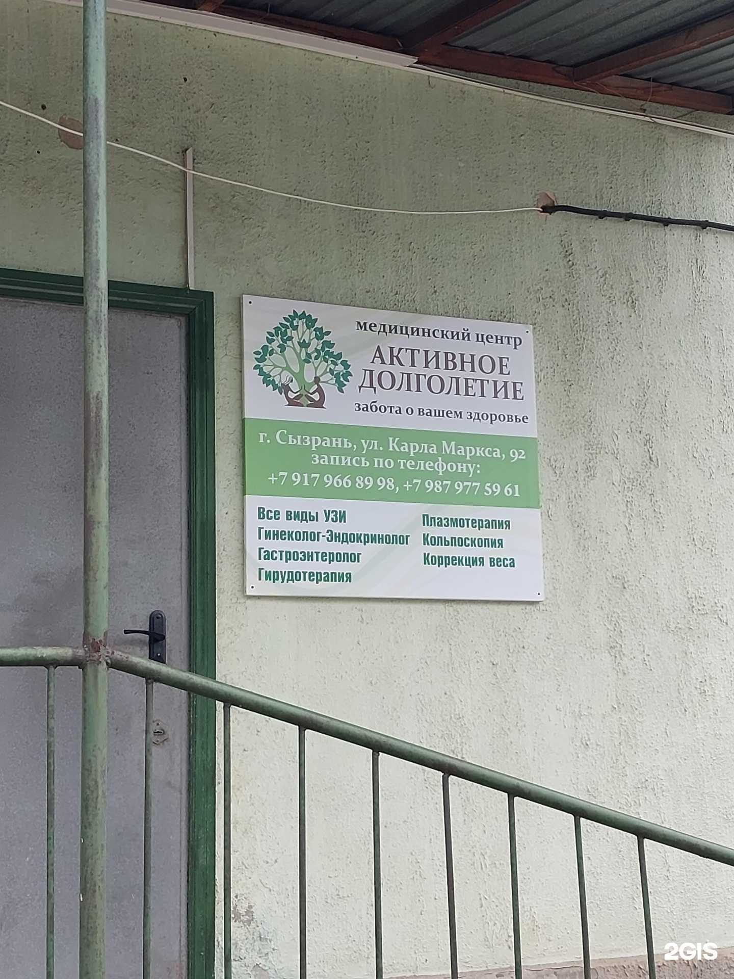 Отзывы на компанию Активное долголетие  в г. Сызрань c фото