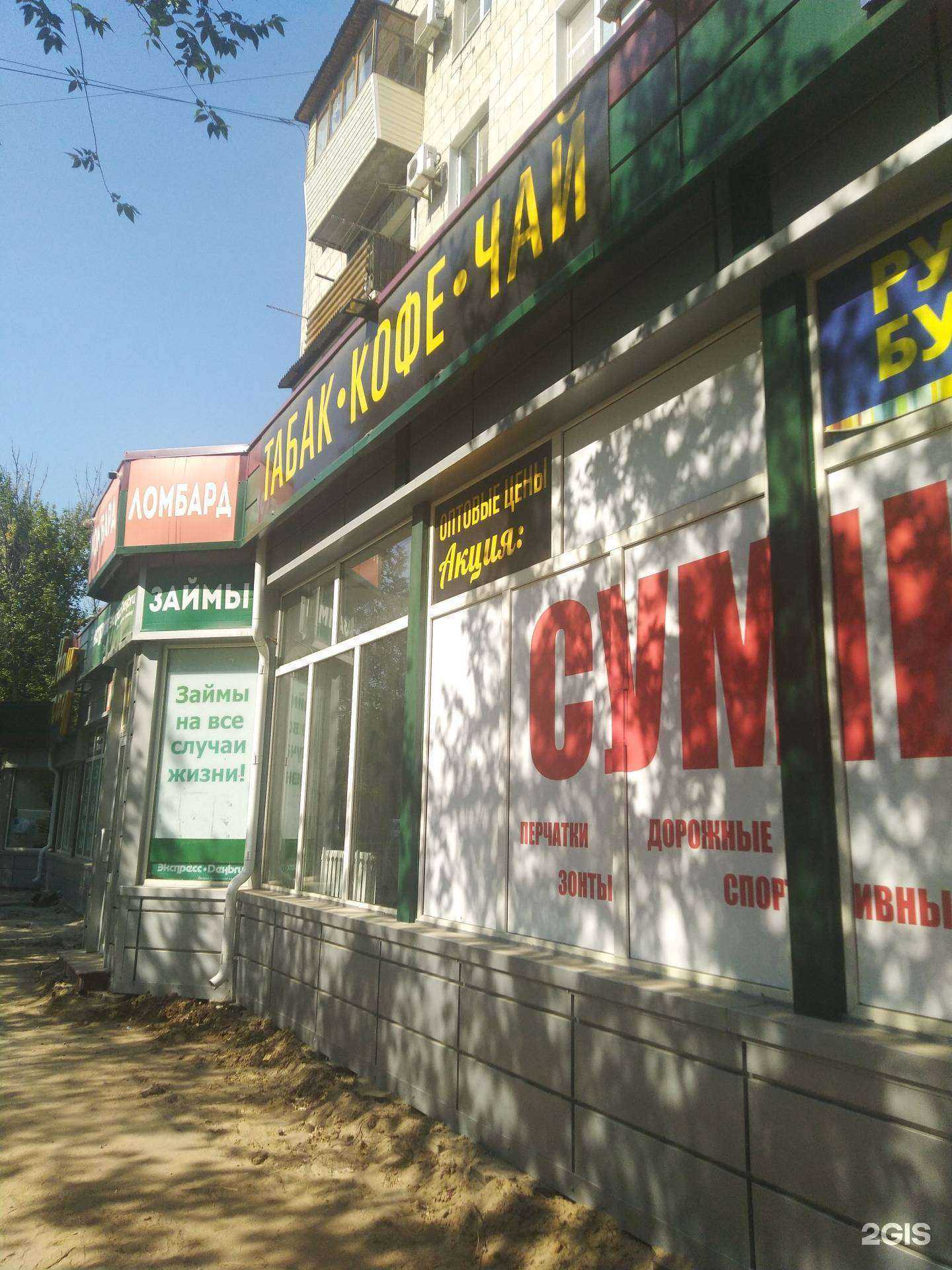 Отзывы на компанию Магазин табачных изделий, кофе и чая в Волжском c фото