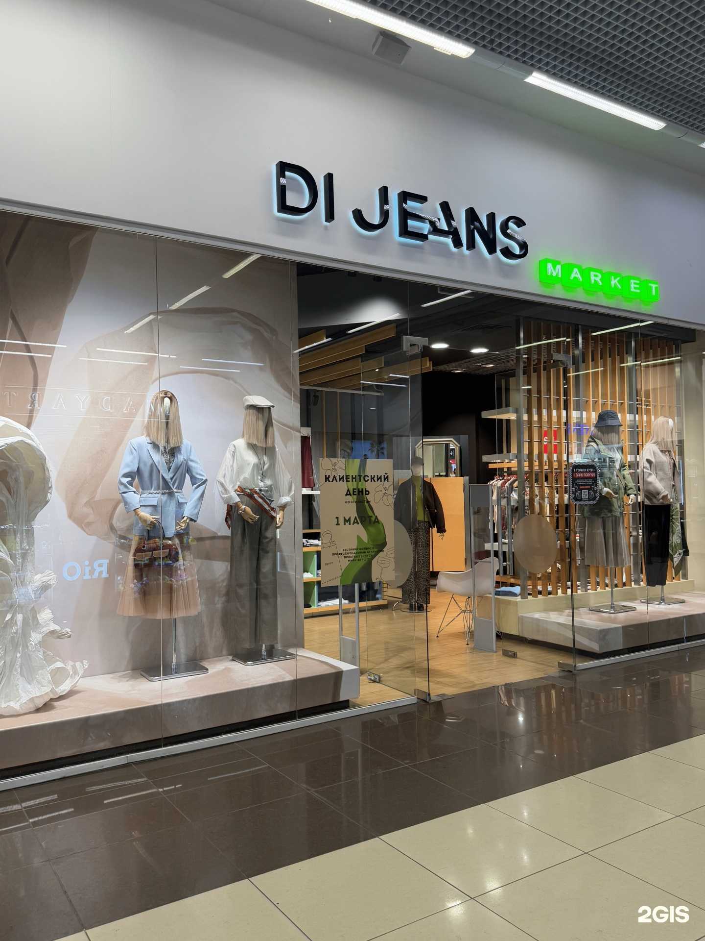 Отзывы на компанию Di jeans market в г. Челябинск c фото