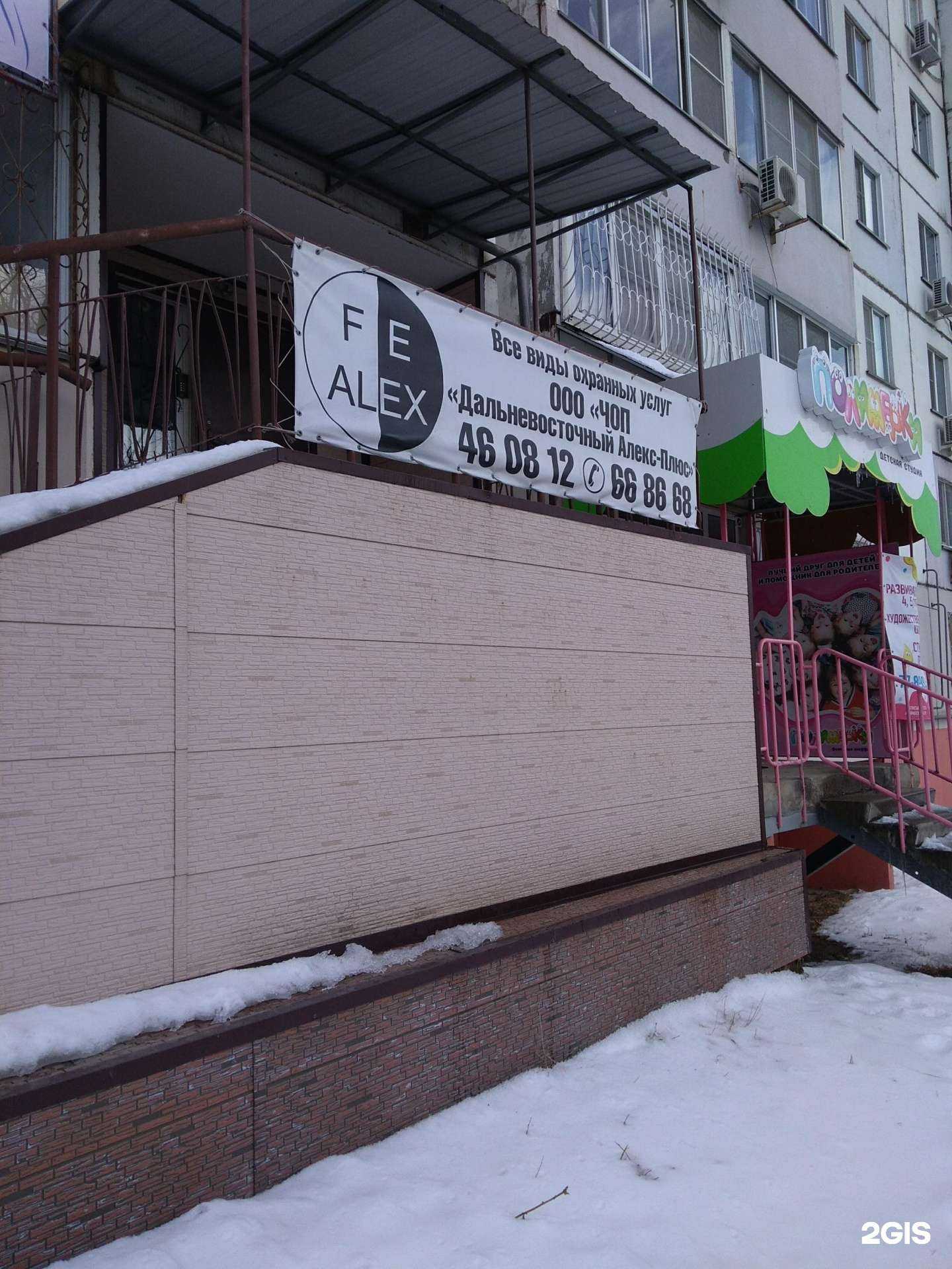Отзывы на компанию Алекс-Плюс в г. Хабаровск c фото