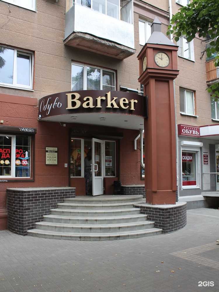 Отзывы на компанию Barker в Воронеже c фото