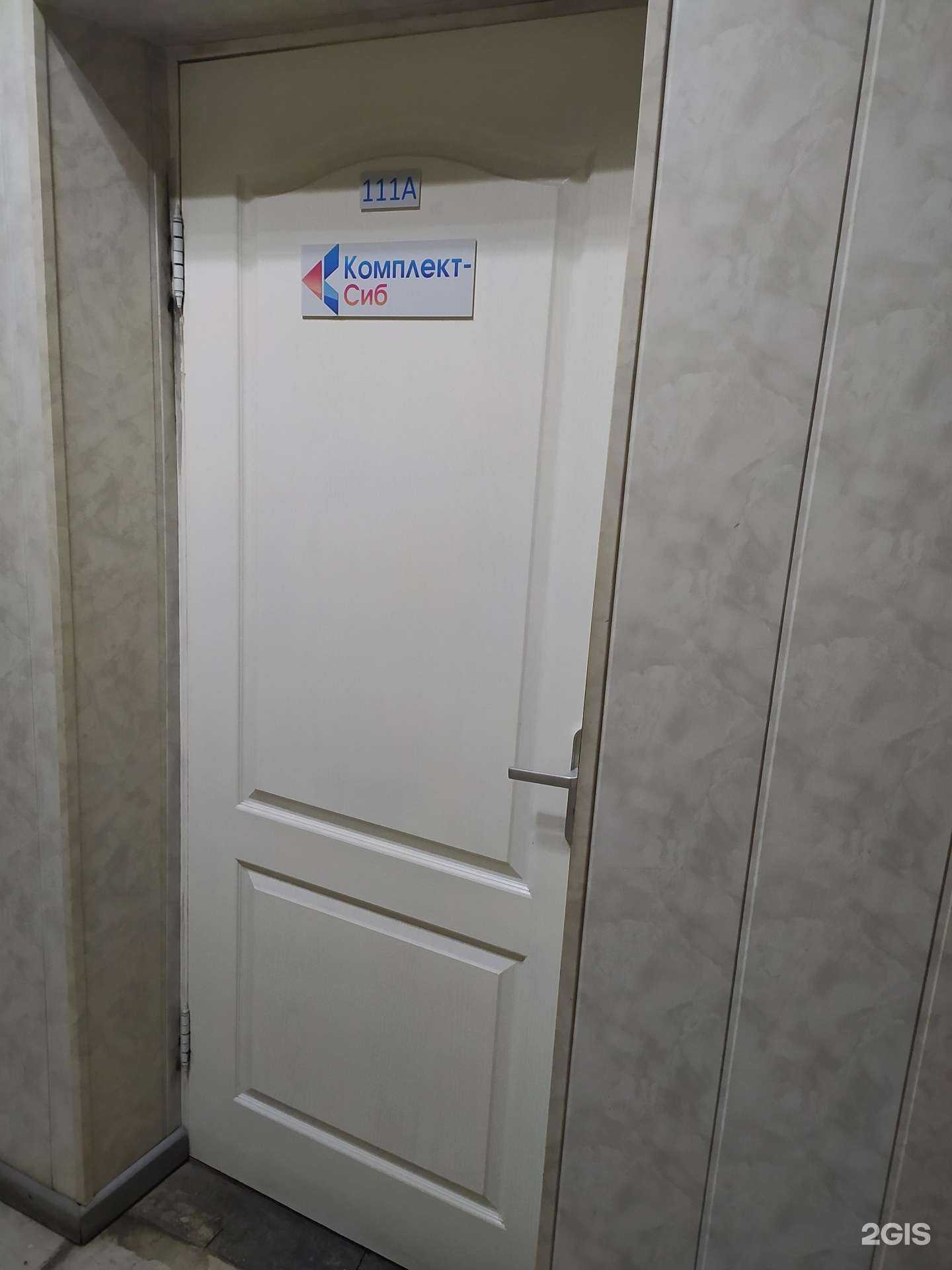 Отзывы на компанию Комплект-Сиб в Омске c фото