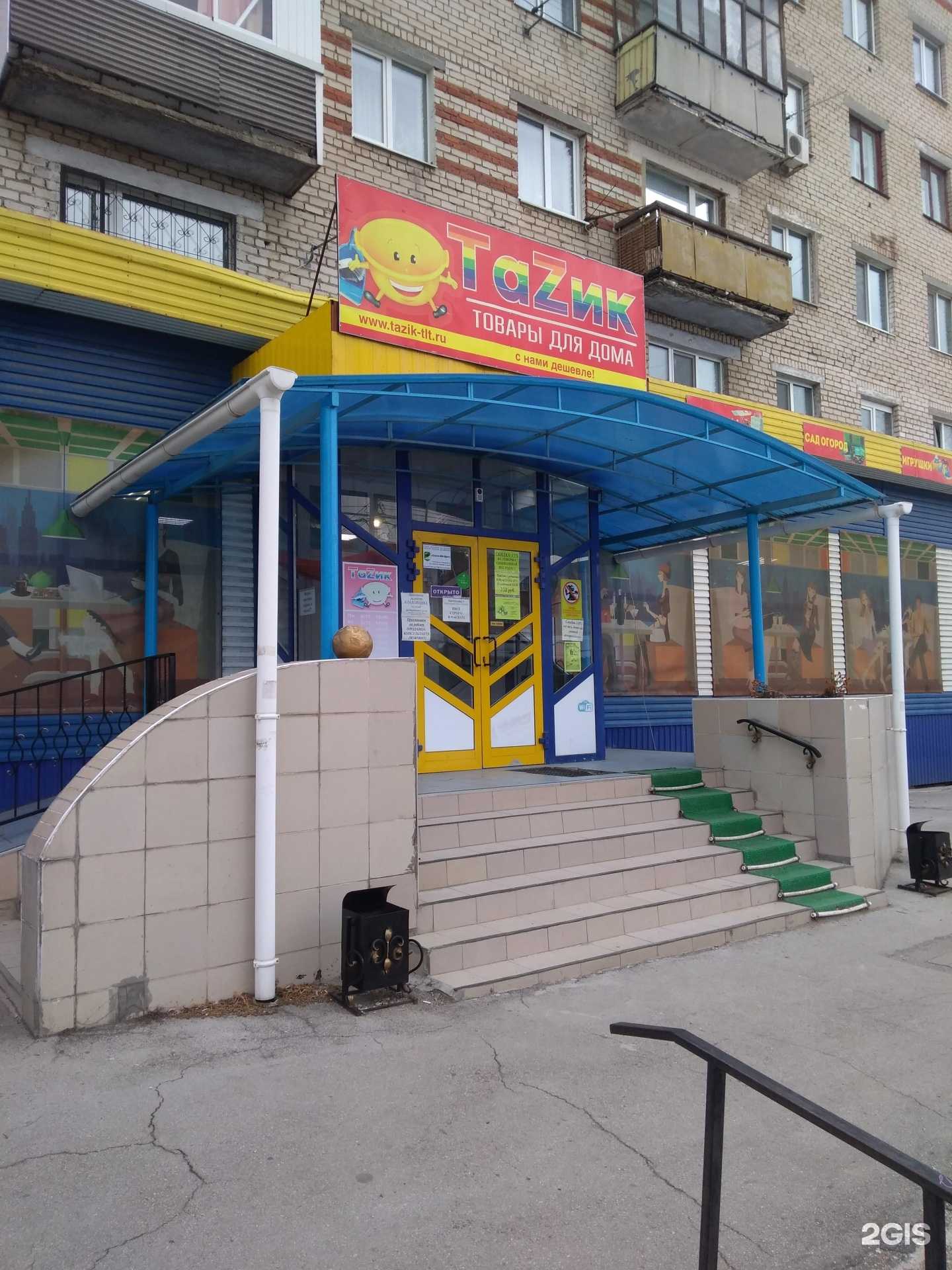 Отзывы на компанию Таzик в Тольятти c фото