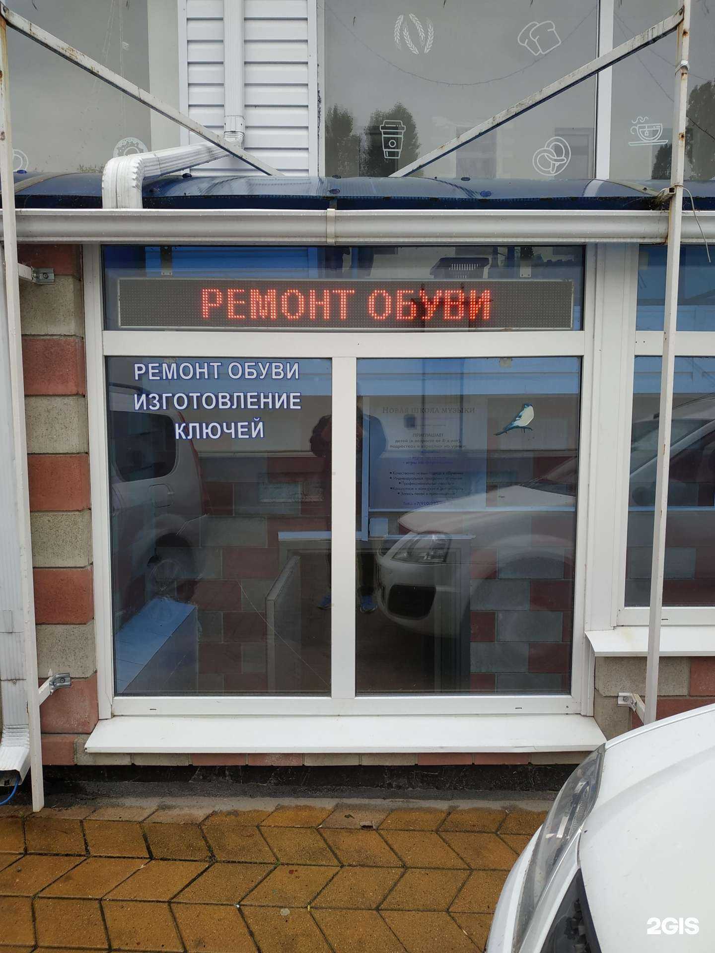 Отзывы на компанию Компания по ремонту обуви в Белгороде c фото