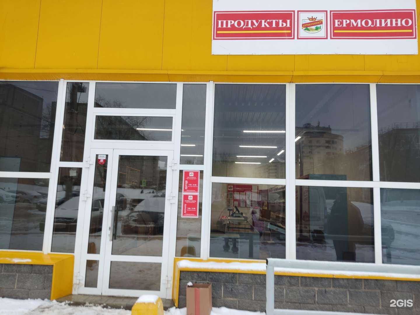 Отзывы на компанию Ермолинские продукты в Уфе c фото