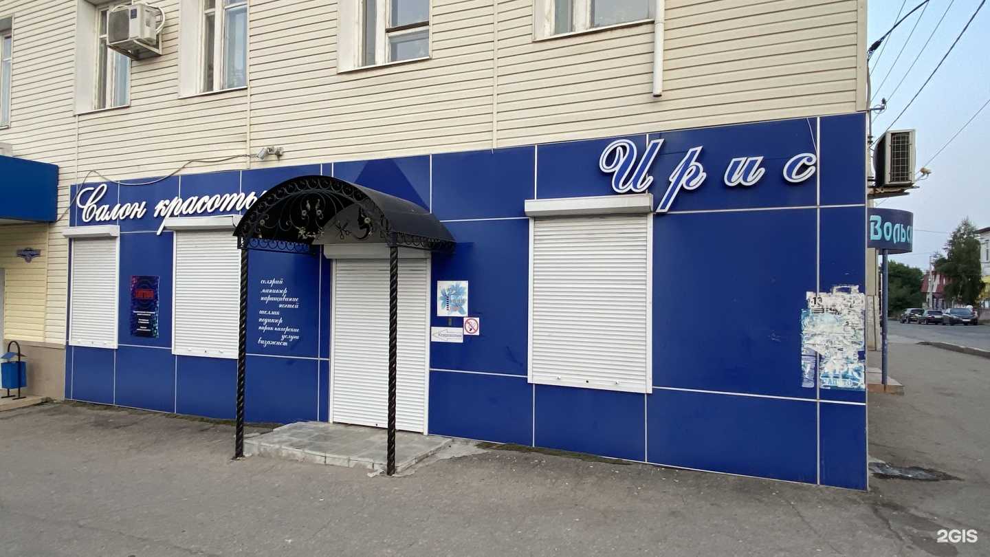 Отзывы на компанию Ирис в Вольске c фото