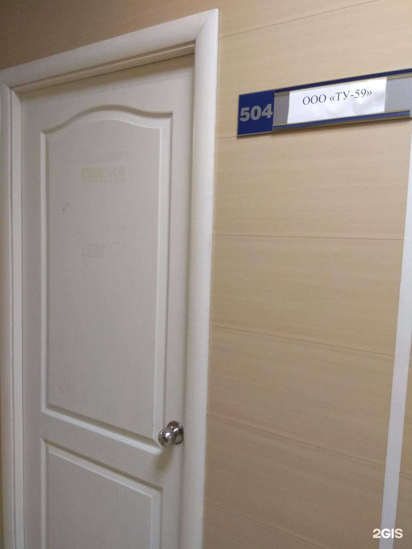 Отзывы на компанию ТУ-59 в Перми c фото