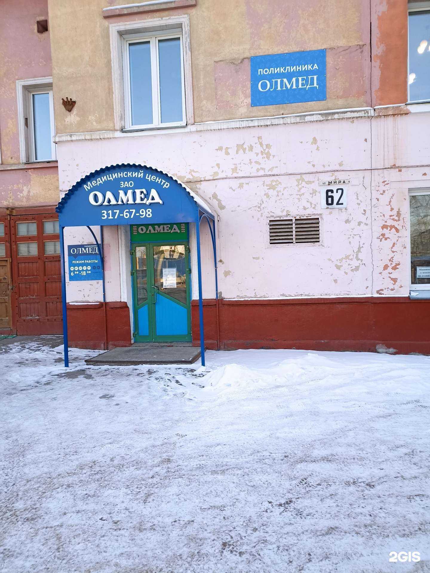 Отзывы на компанию Олмед в г. Новосибирск c фото