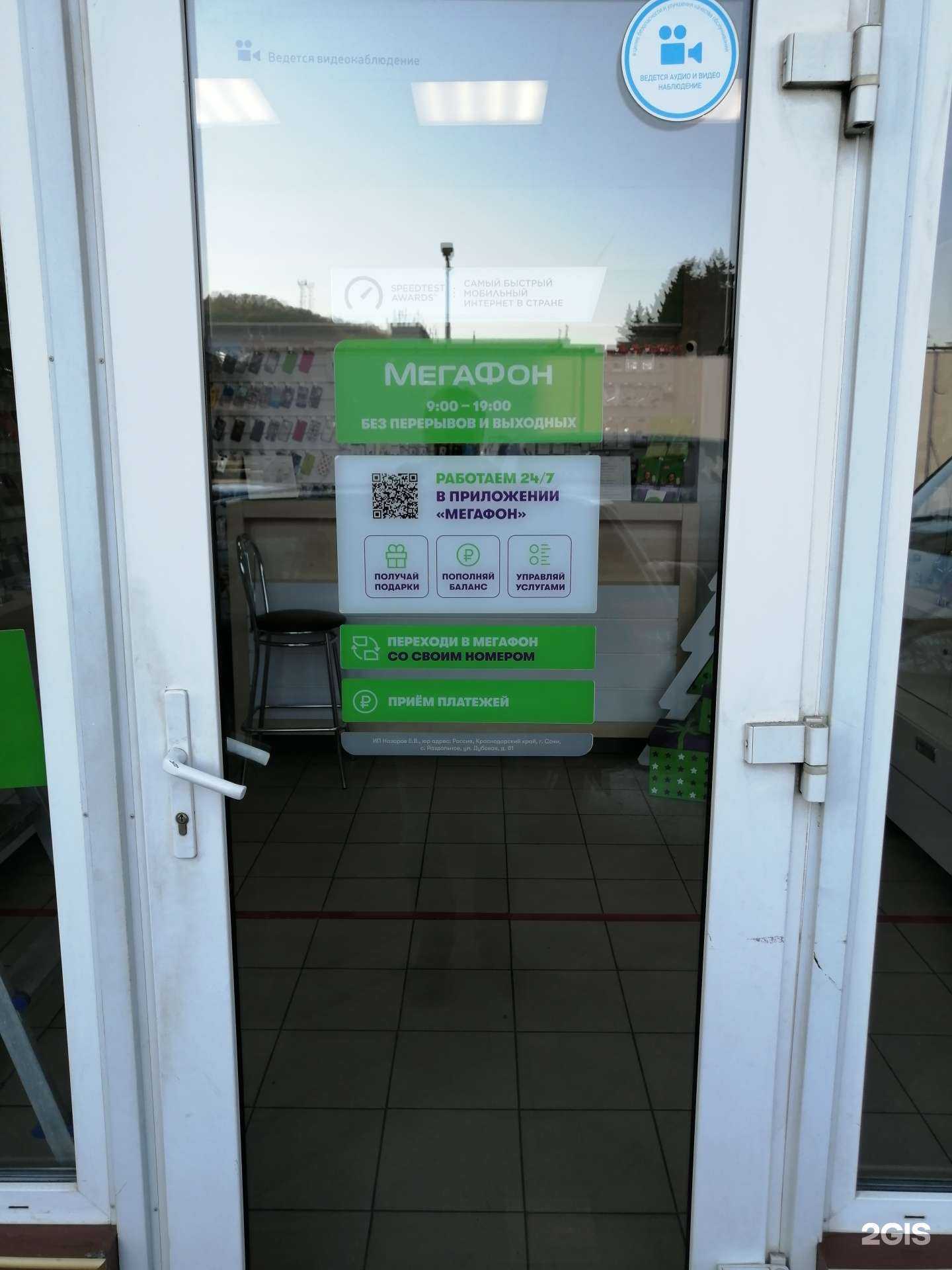 Отзывы на компанию МегаФон-Yota в Сочи c фото