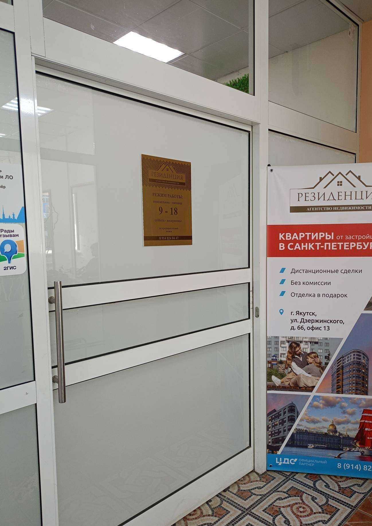 Отзывы на компанию Резиденция в Якутске c фото