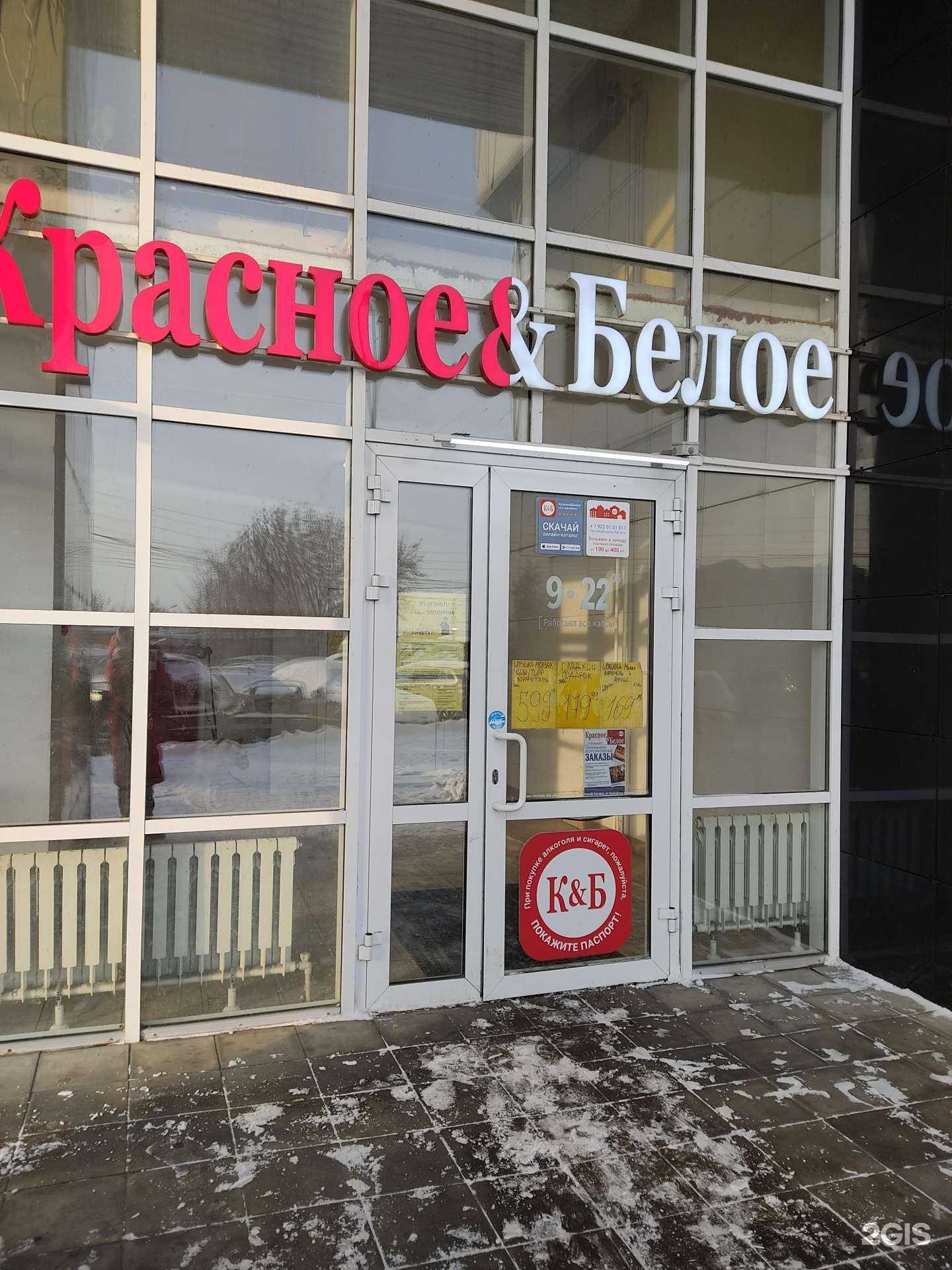 Отзывы на компанию Красное&Белое в г. Нижний Новгород c фото
