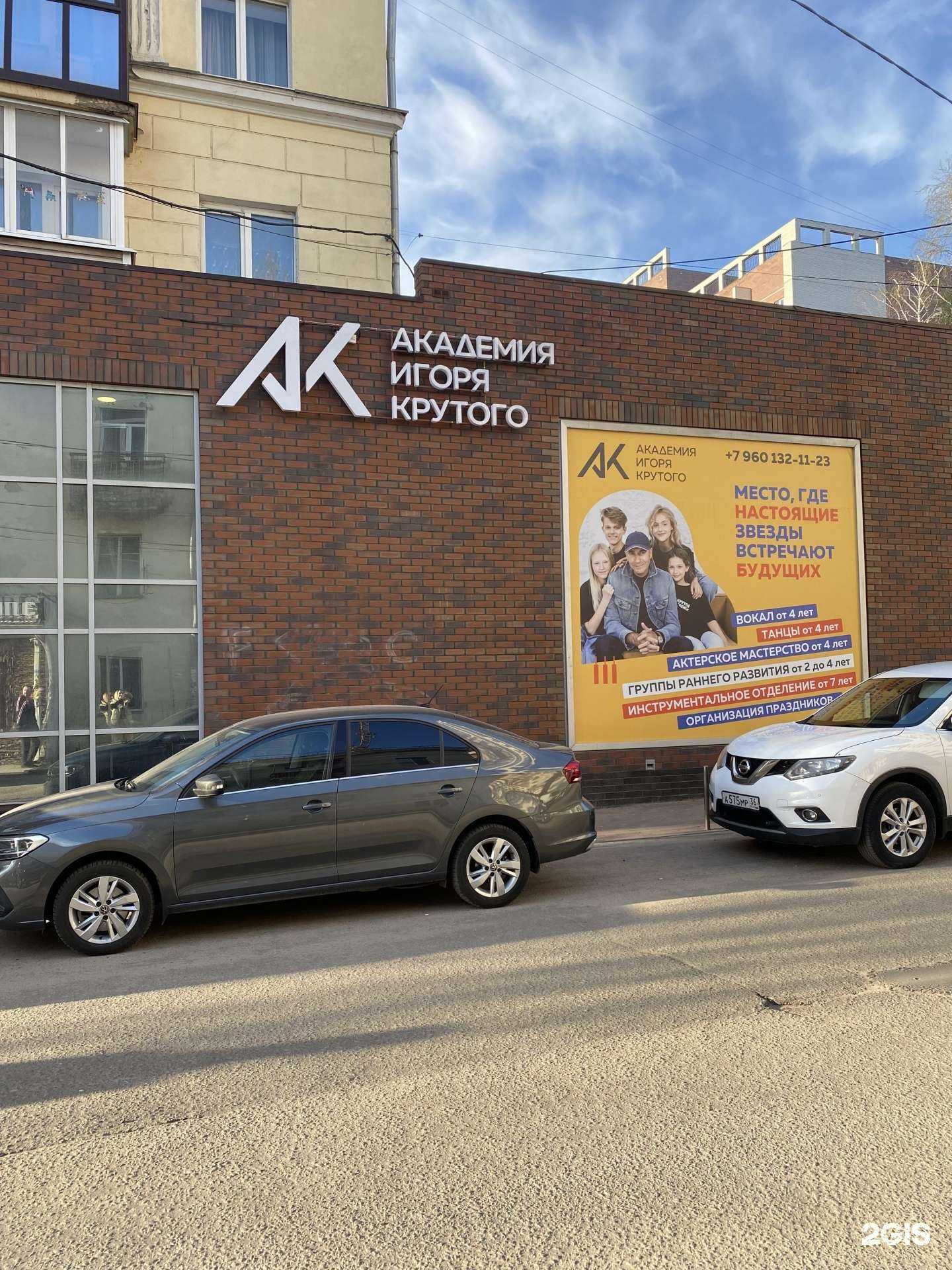 Отзывы на компанию Академия Игоря Крутого в г. Воронеж c фото