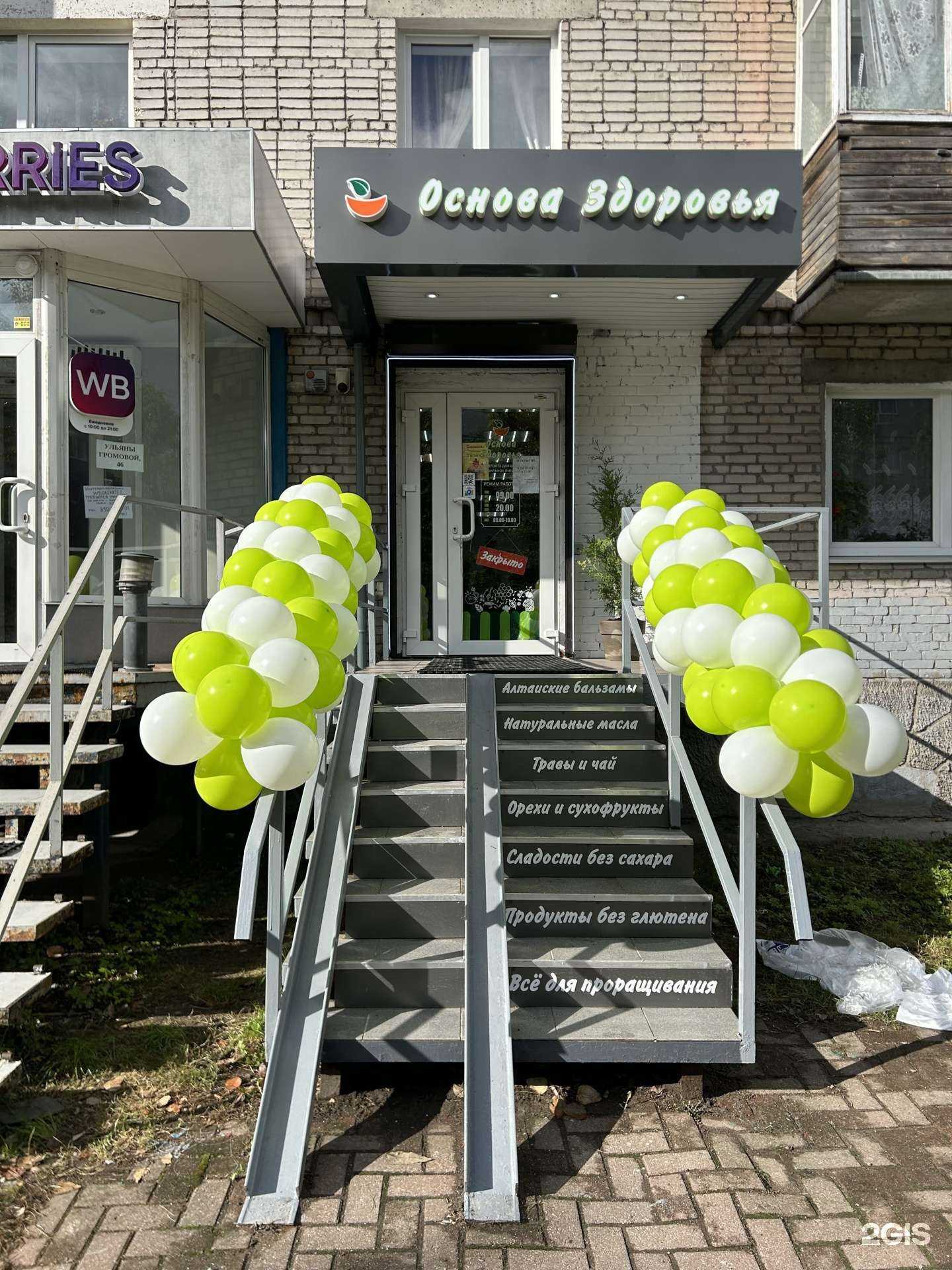 Отзывы на компанию Основа здоровья в Калининграде c фото