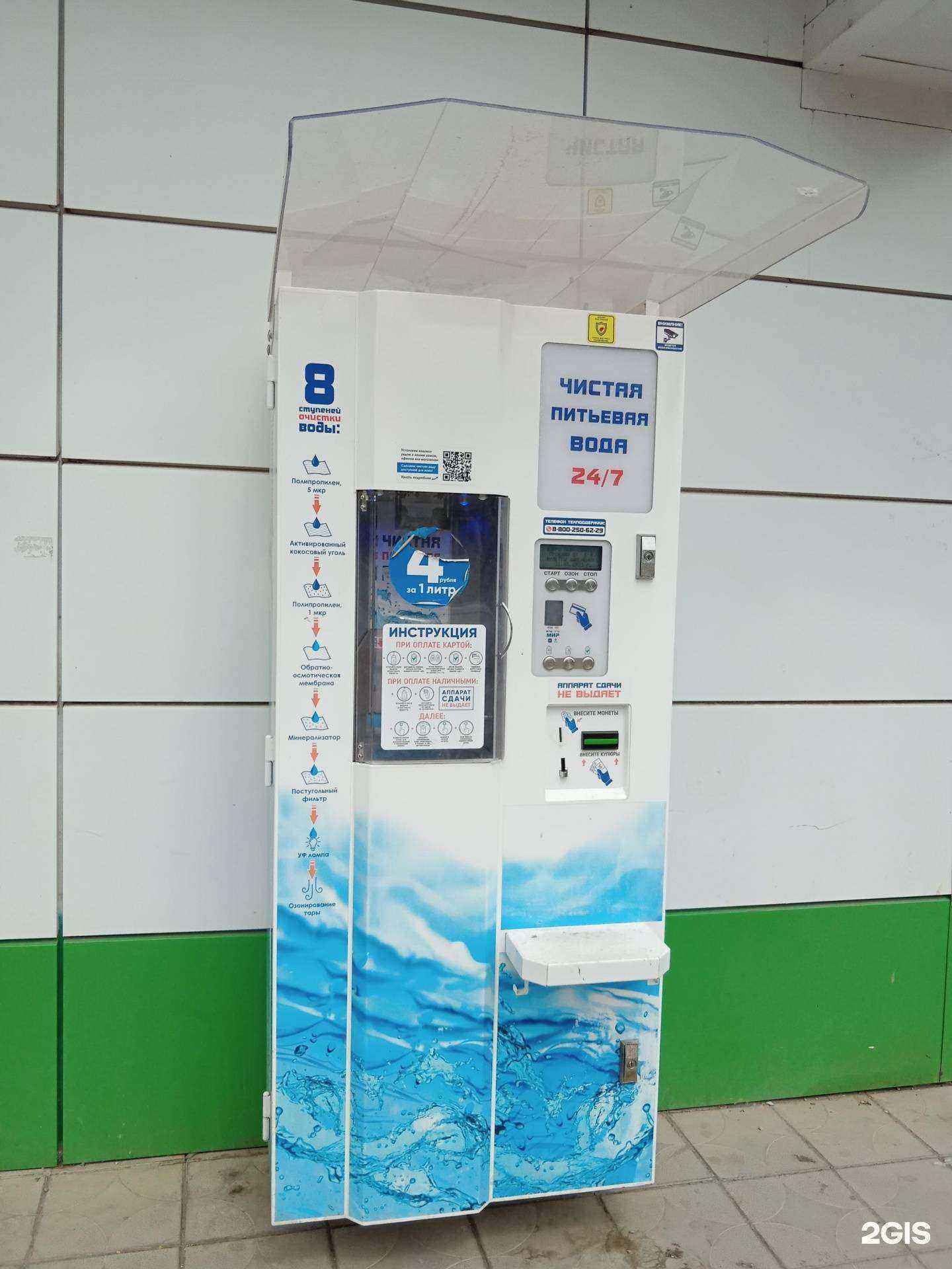 Отзывы на компанию Водомат в Каменске-Уральском c фото