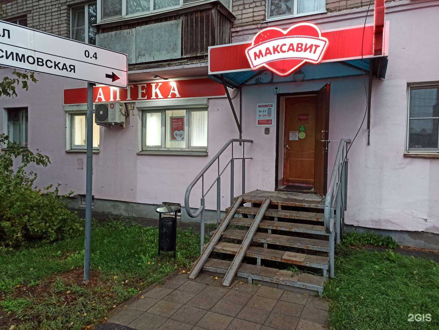 Отзывы на компанию Максавит в Вологде c фото