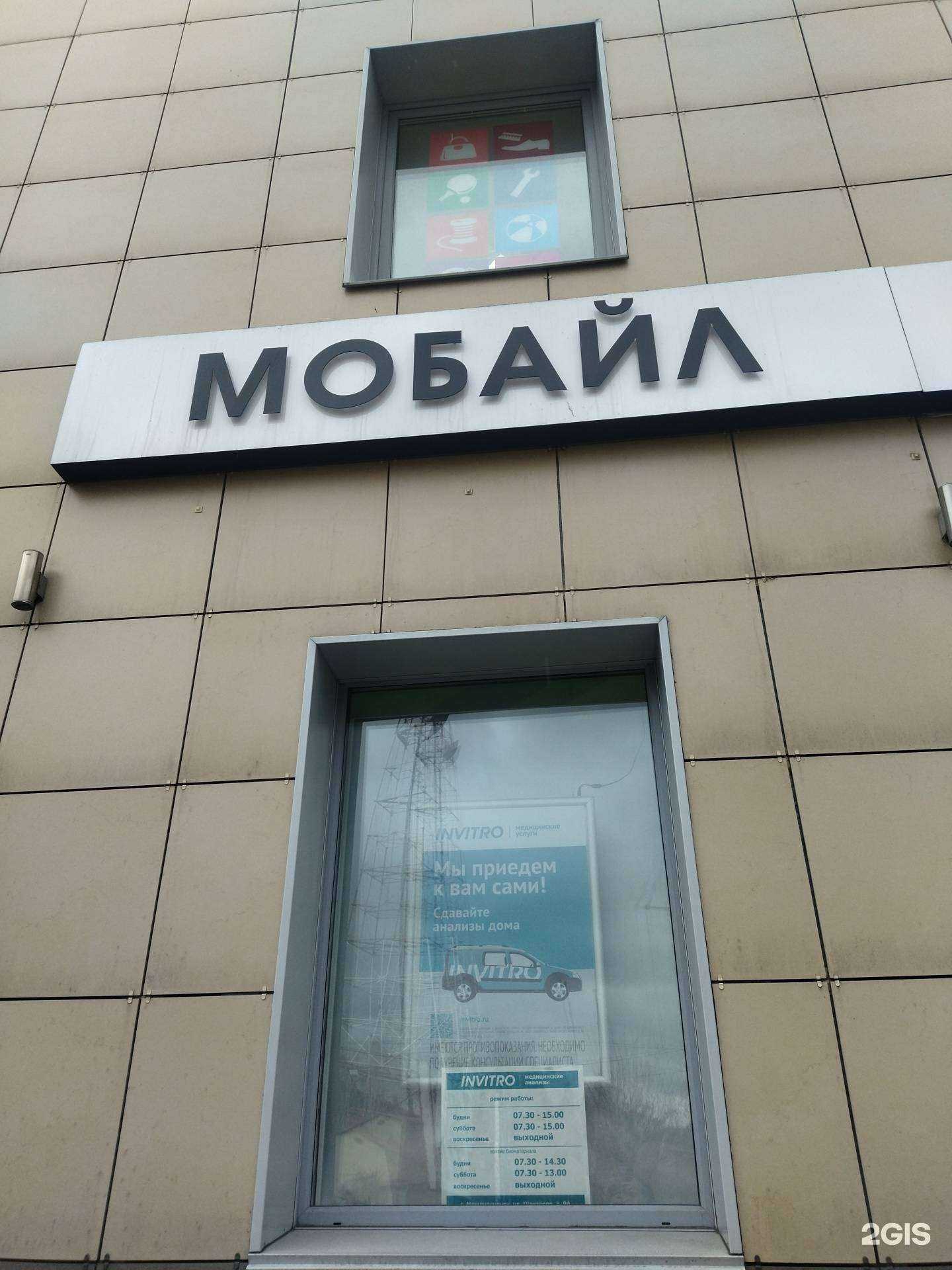 Отзывы на компанию Мобайл в Междуреченске c фото