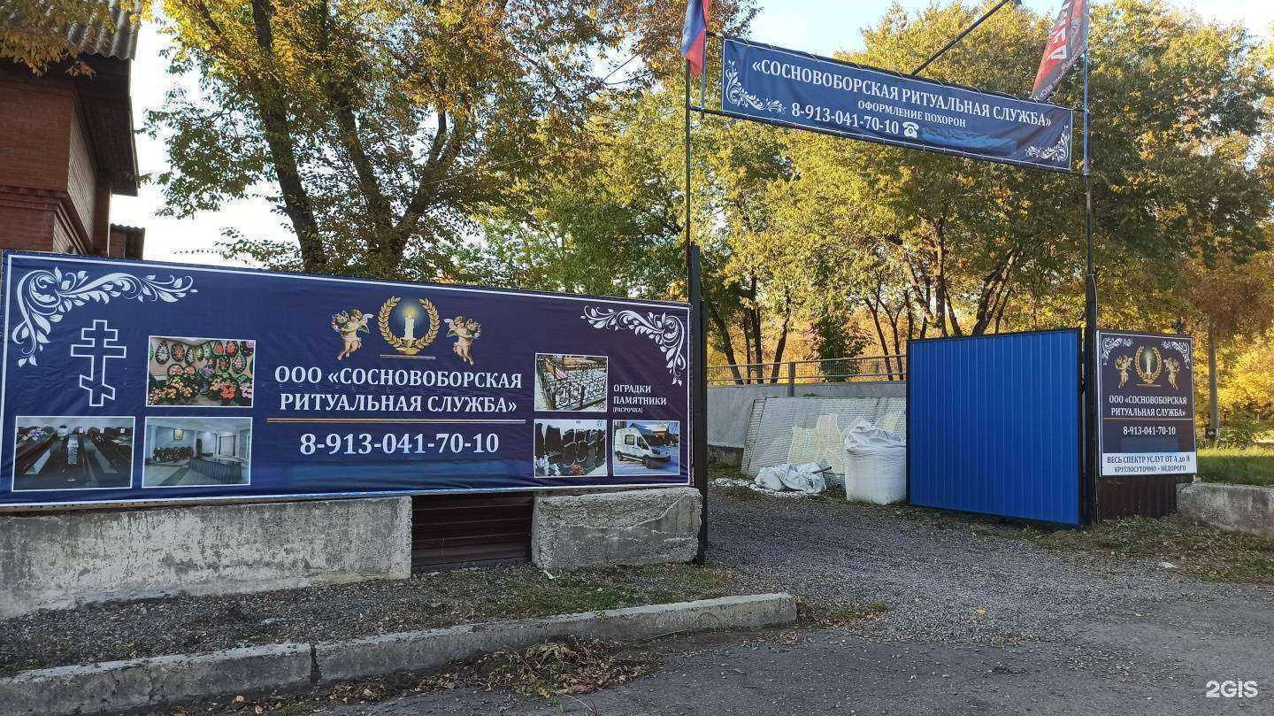 Отзывы на компанию Сосновоборская ритуальная служба в Сосновоборске c фото - фотография 2 из 2