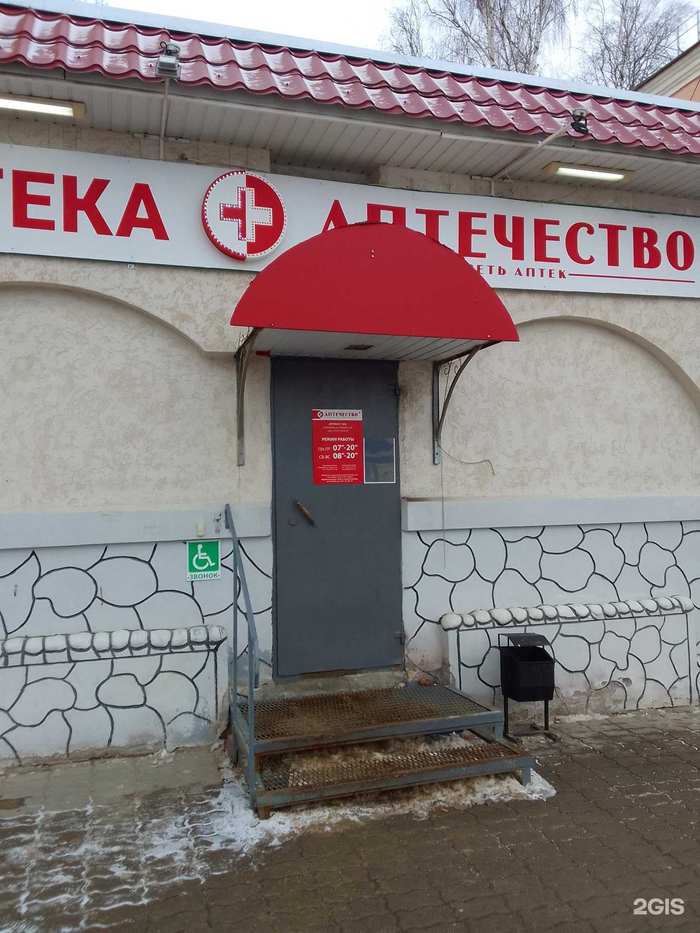 Отзывы на компанию Аптечество в г. Владимир c фото