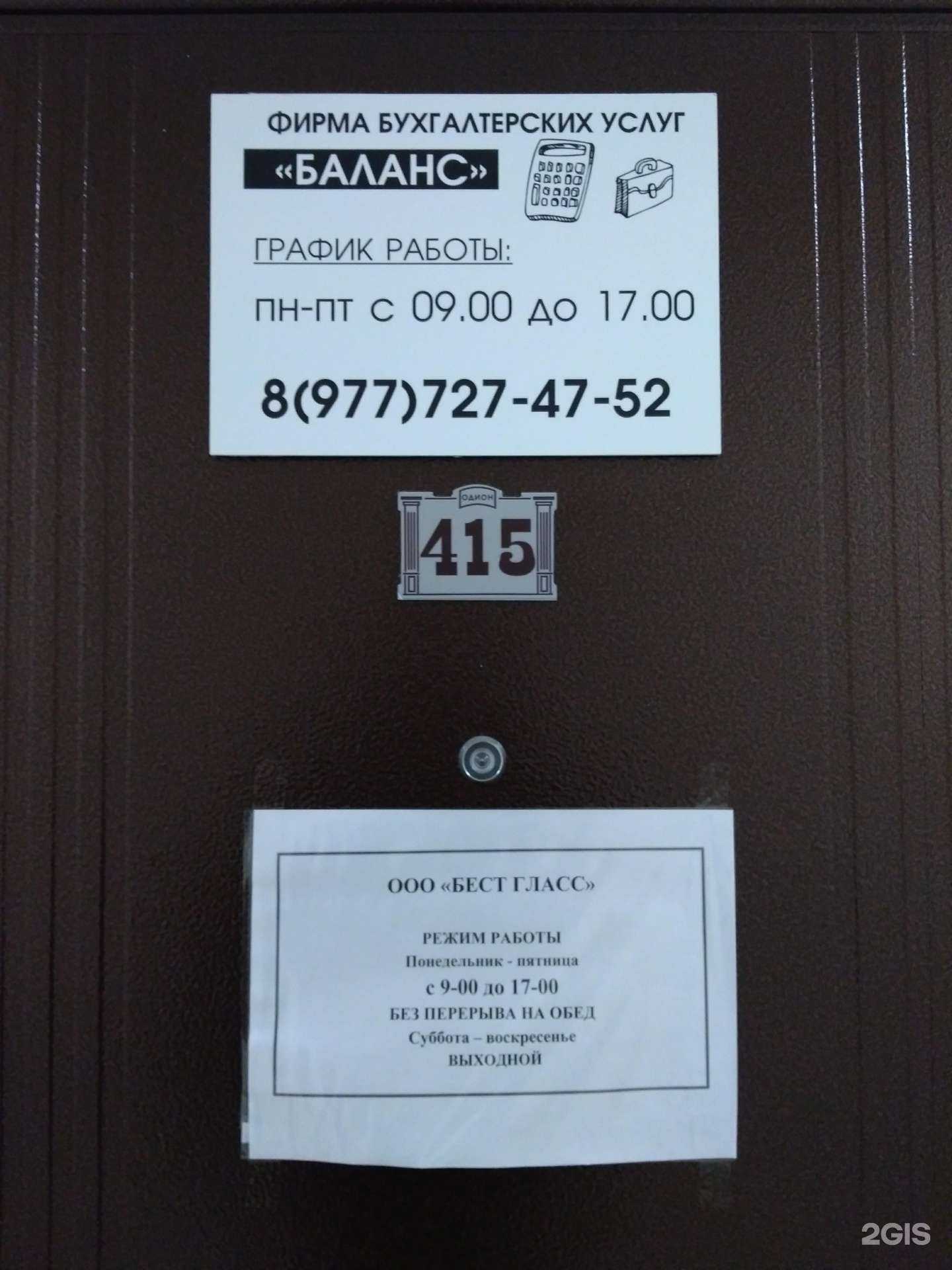 Отзывы на компанию Баланс в г. Одинцово c фото