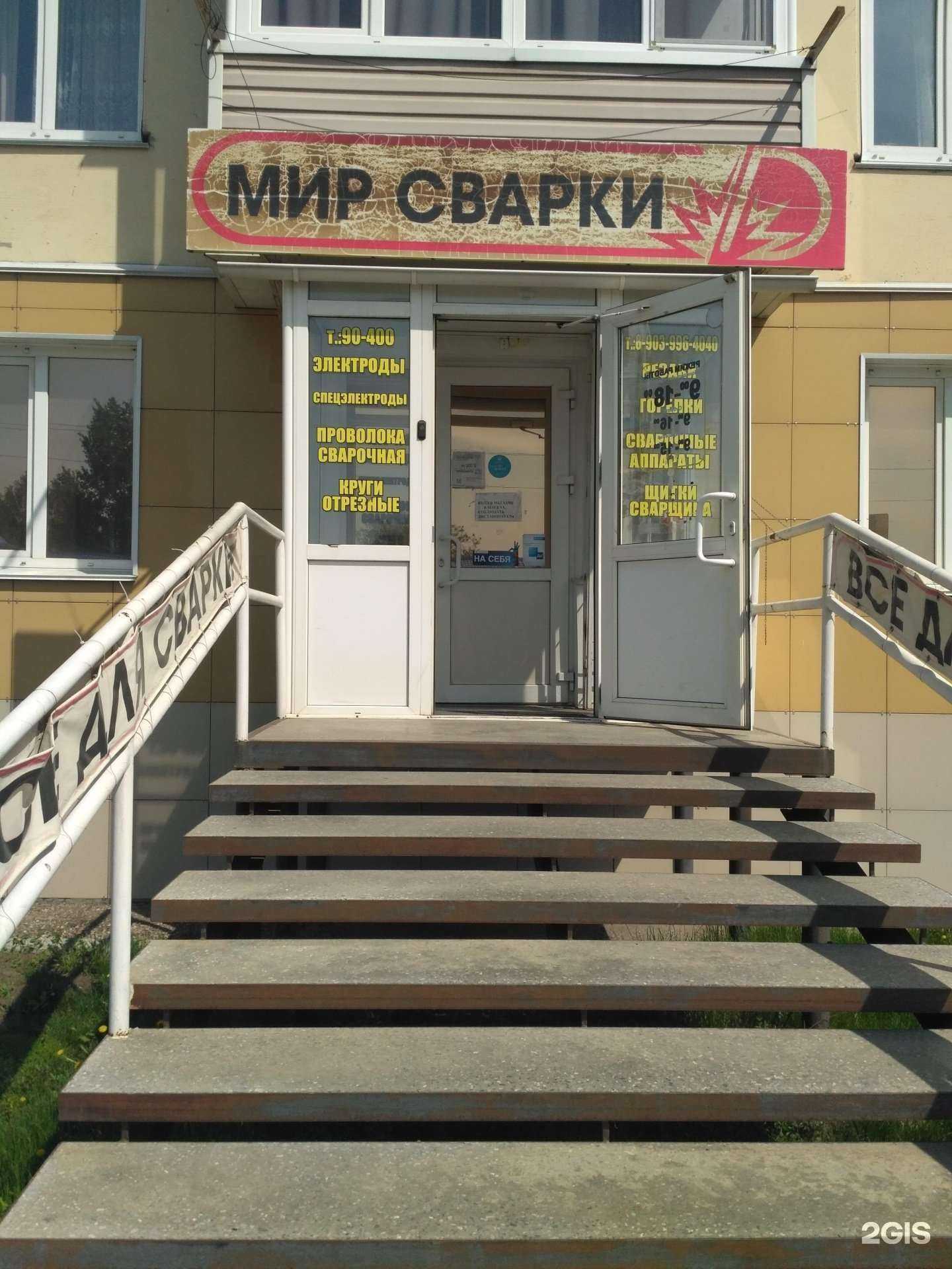 Отзывы на компанию Мир сварки в Рубцовске c фото