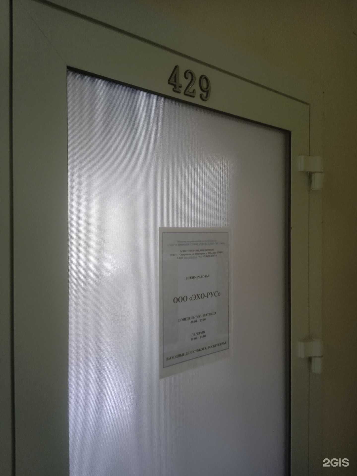 Отзывы на компанию Эхо-Рус в г. Ставрополь c фото