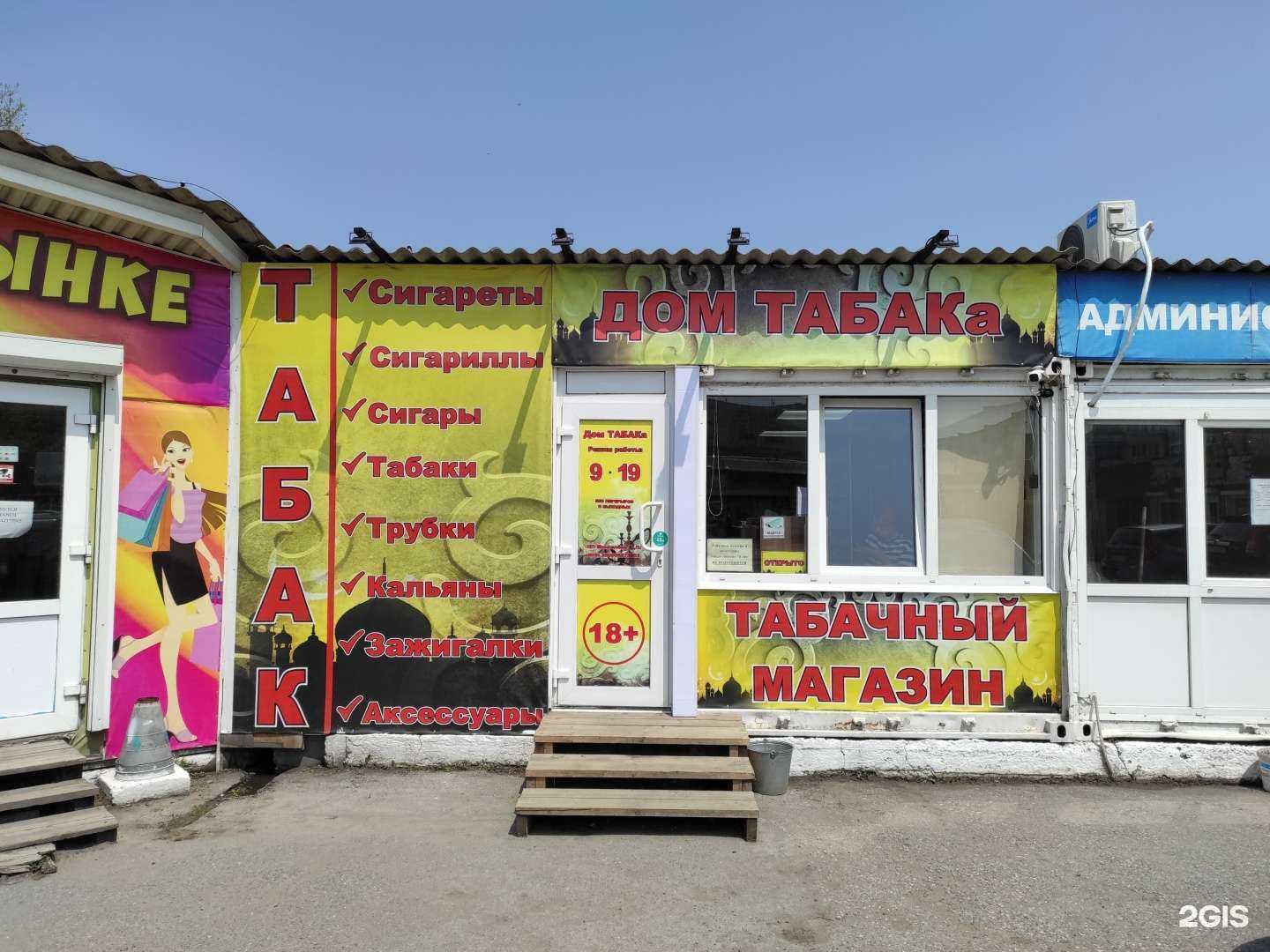 Отзывы на компанию Дом табака в Находке c фото