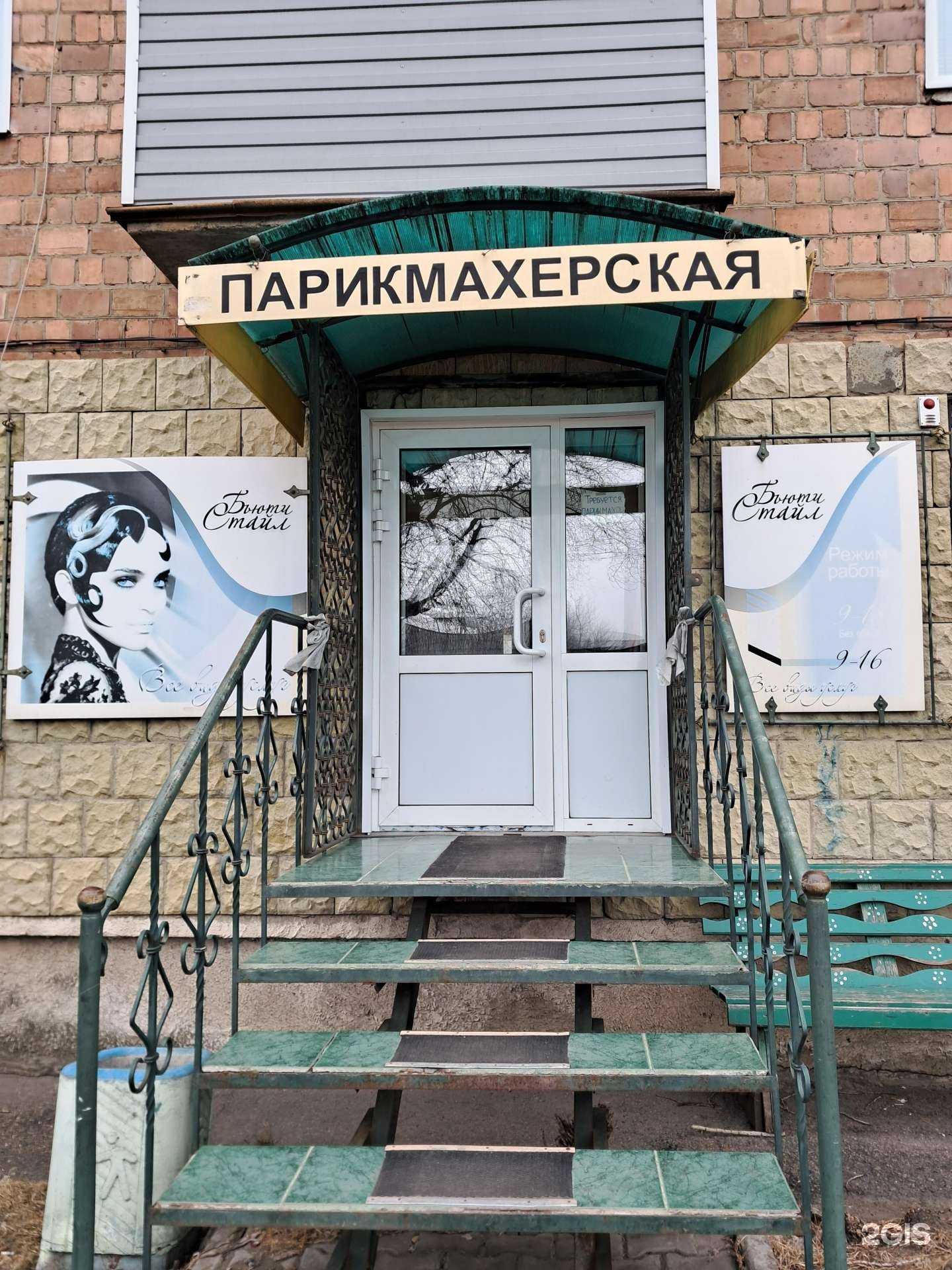 Отзывы на компанию Бьюти стайл в Канске c фото