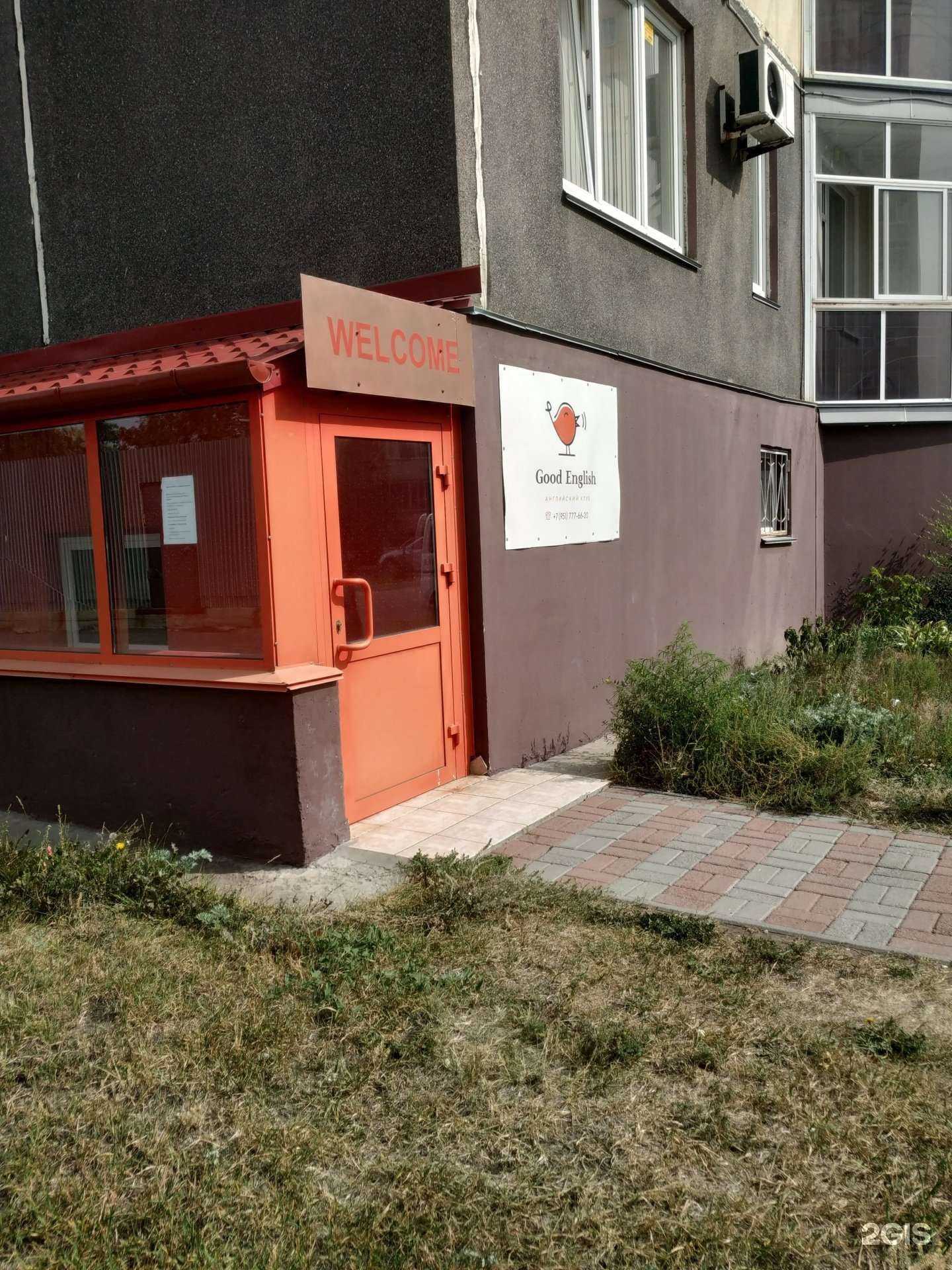 Отзывы на компанию Good English в Челябинске c фото