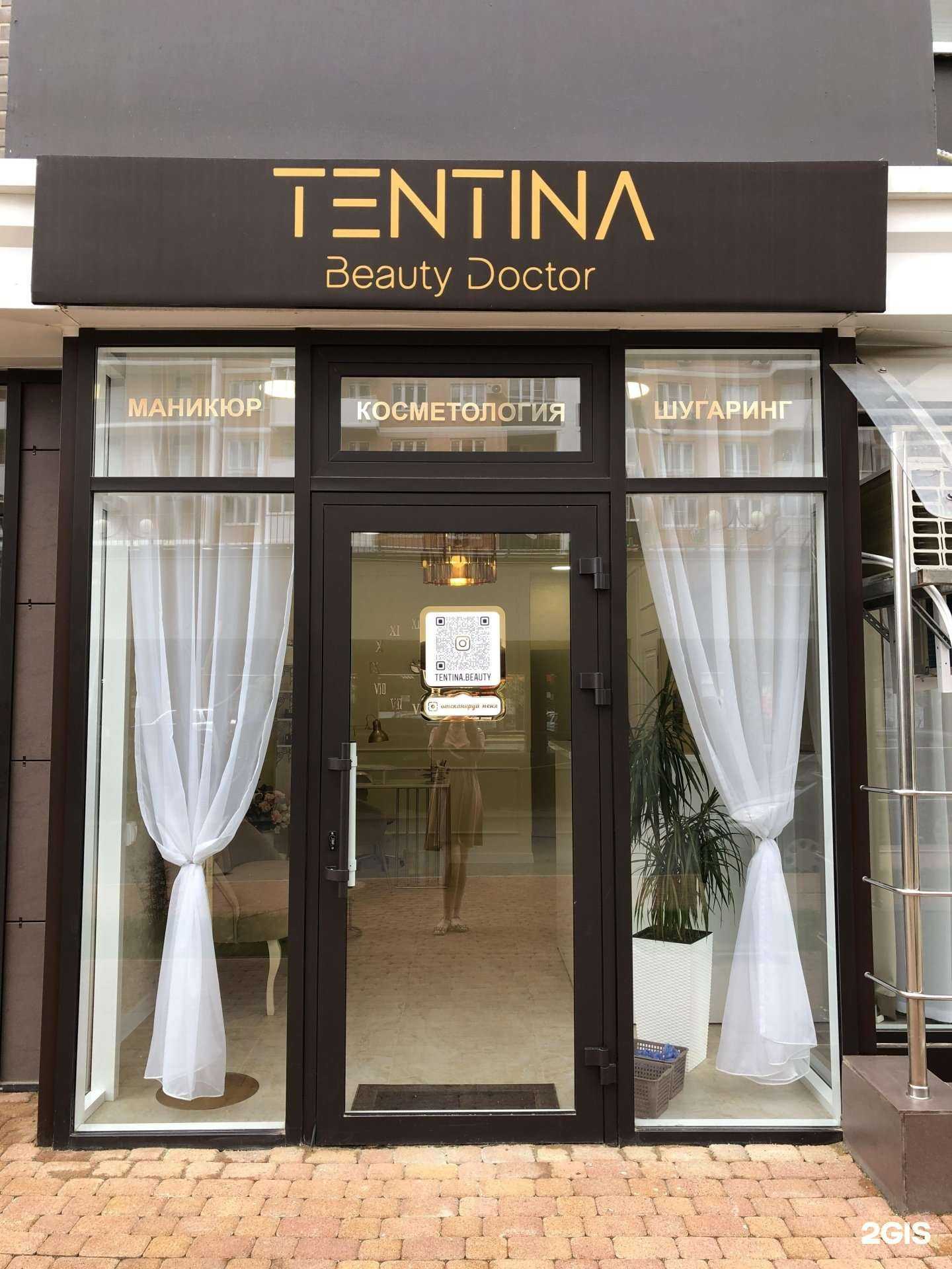 Отзывы на компанию Tentina Beauty Doctor в Краснодаре c фото