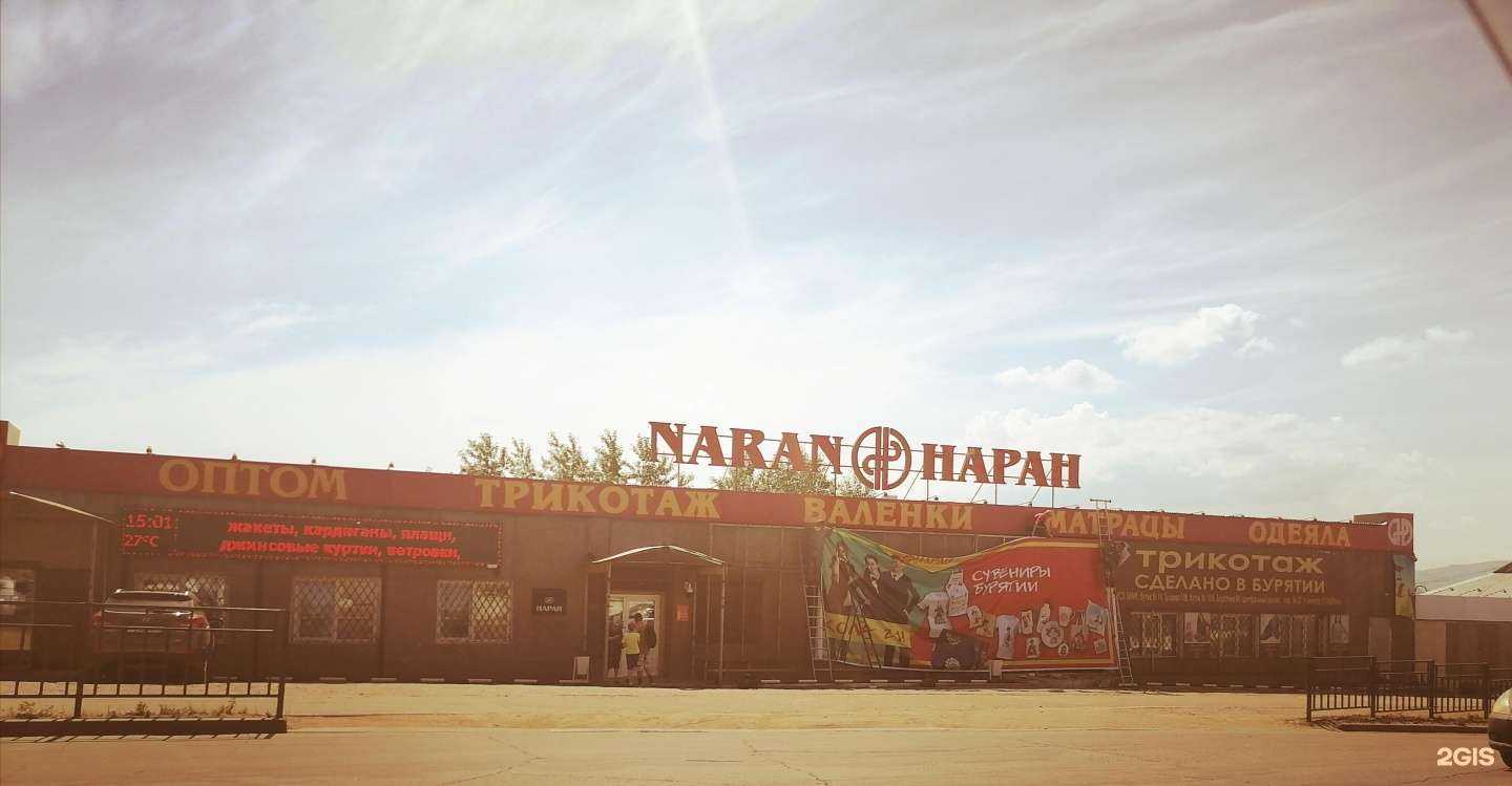 Отзывы на компанию Наран в Улан-Удэ c фото - фотография 2 из 2