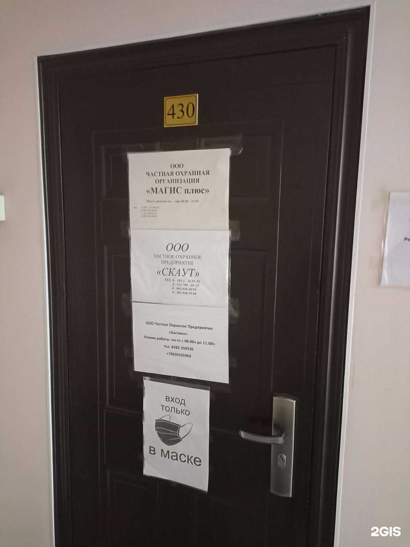 Отзывы на компанию Магис Плюс в Барнауле c фото