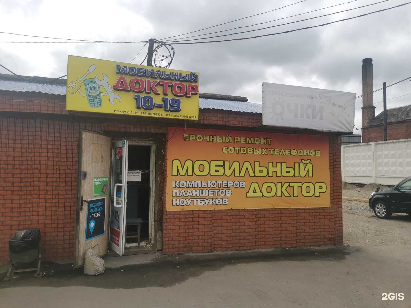 Отзывы на компанию Мобильный доктор в г. Уссурийск c фото