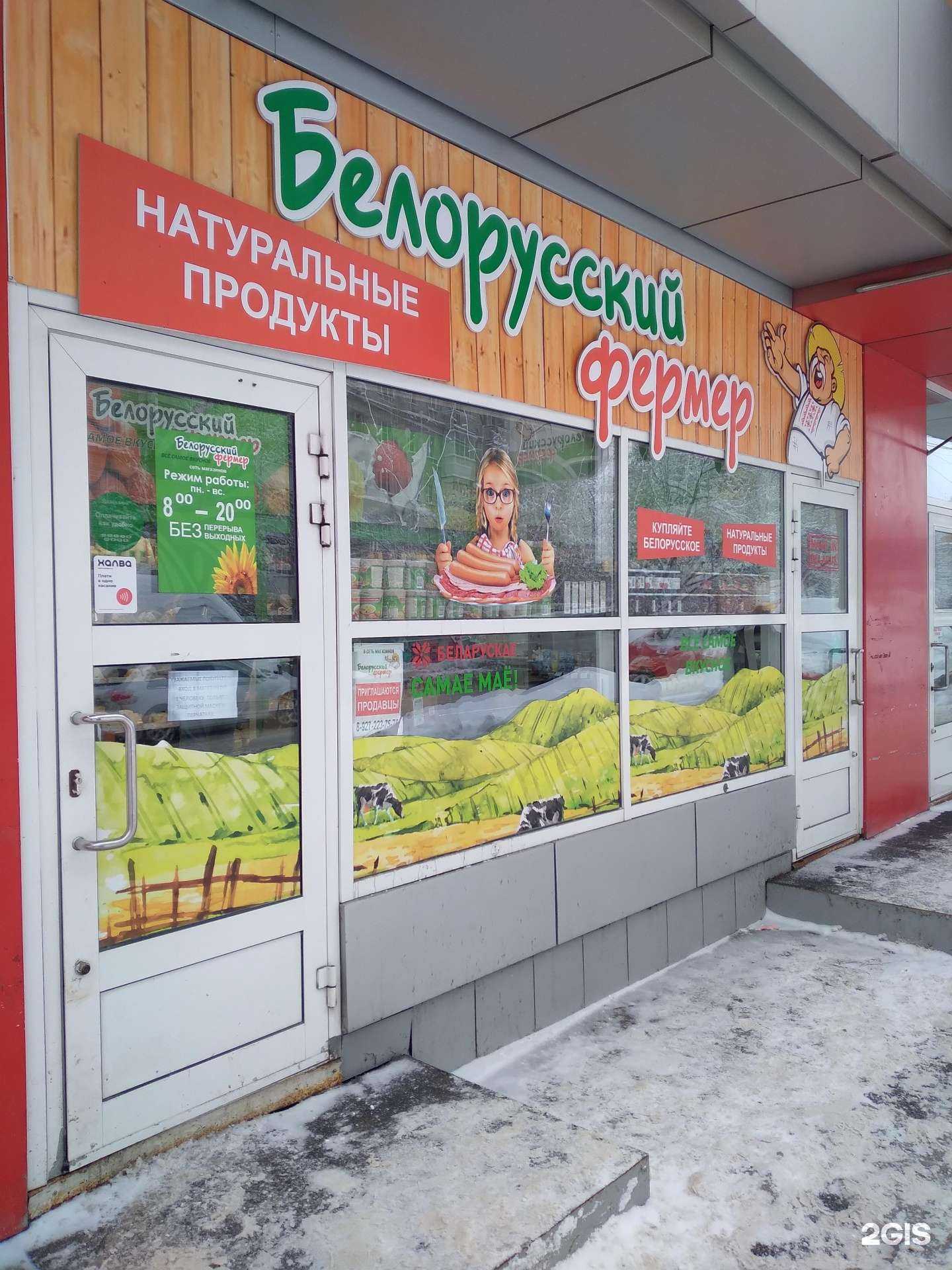 Отзывы на компанию Белорусский фермер в Саратове c фото