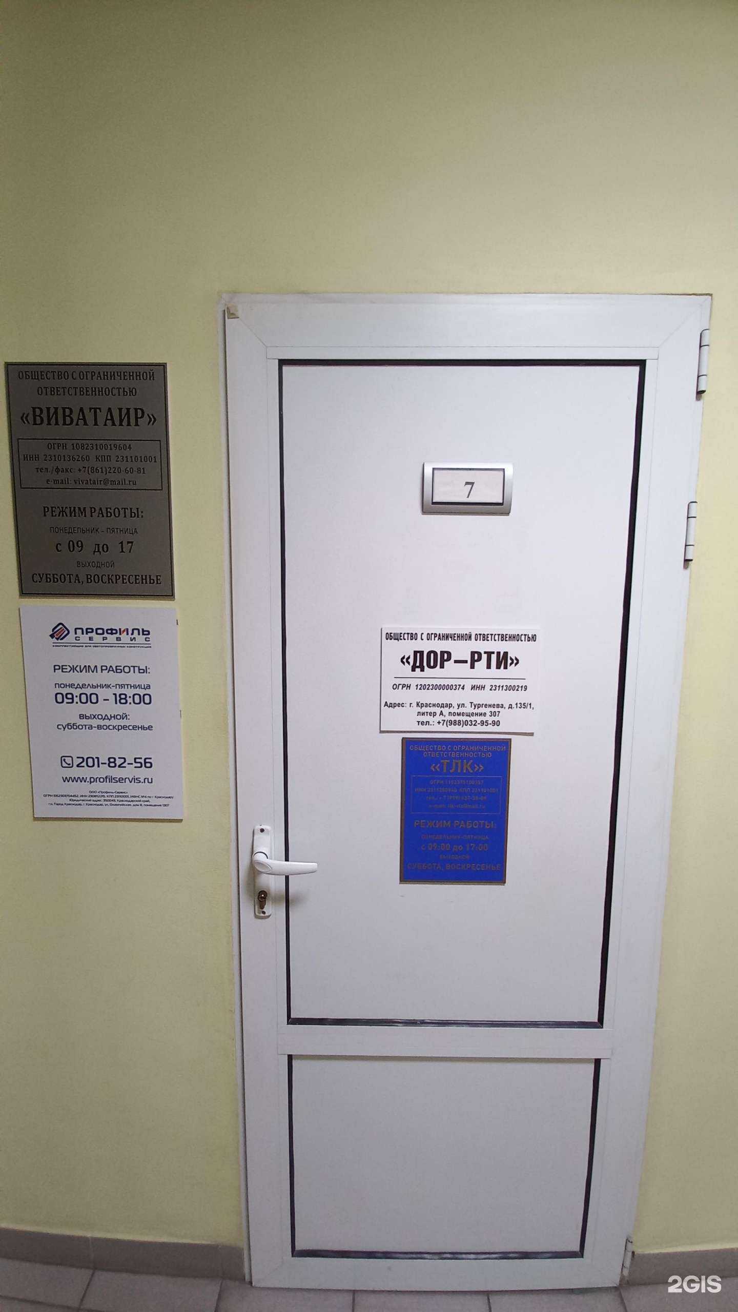 Отзывы на компанию Виватаир в г. Краснодар c фото