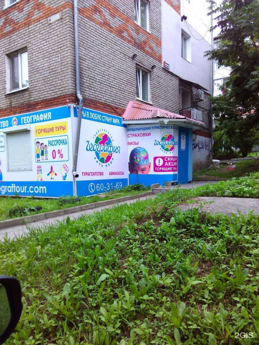 Отзывы на компанию География в г. Находка c фото