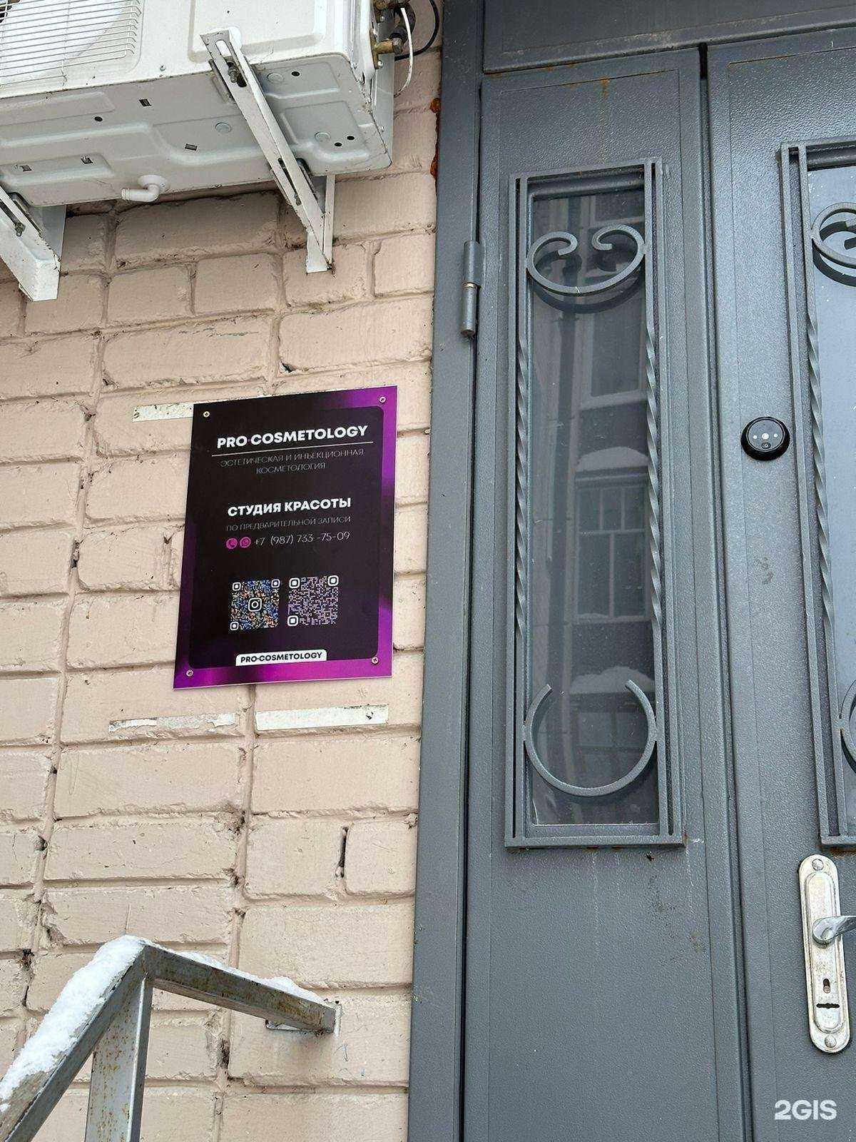 Отзывы на компанию Procosmetology в г. Зеленодольск c фото