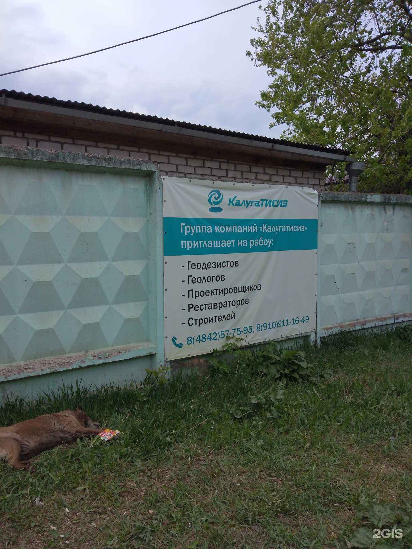 Отзывы на компанию Калугатисиз в г. Калуга c фото