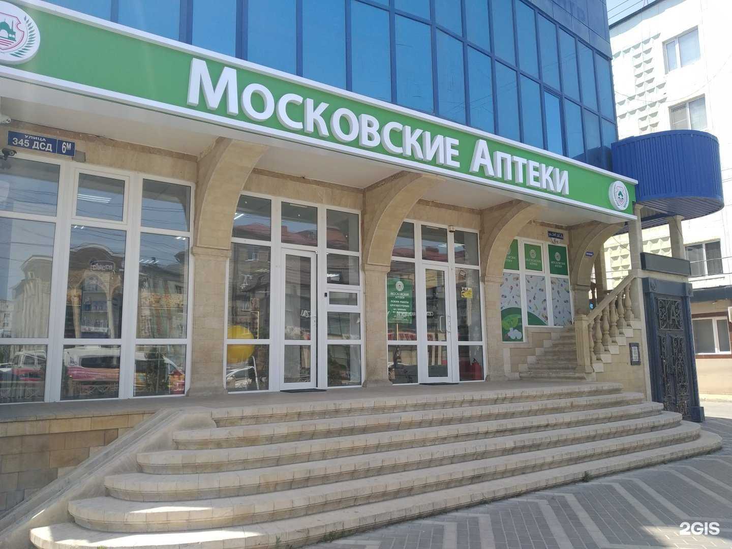 Отзывы на компанию Московские аптеки в г. Дербент c фото