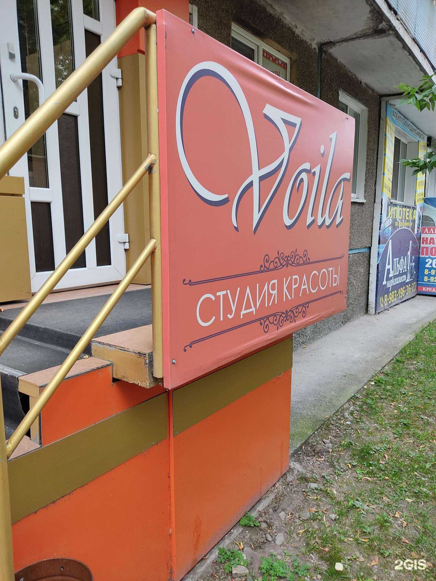 Отзывы на компанию Вуаля в Абакане c фото