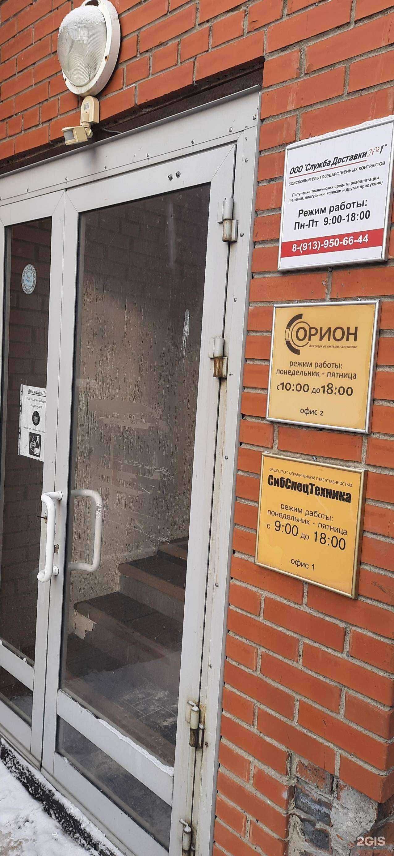 Отзывы на компанию Служба Доставки №1 в г. Новосибирск c фото